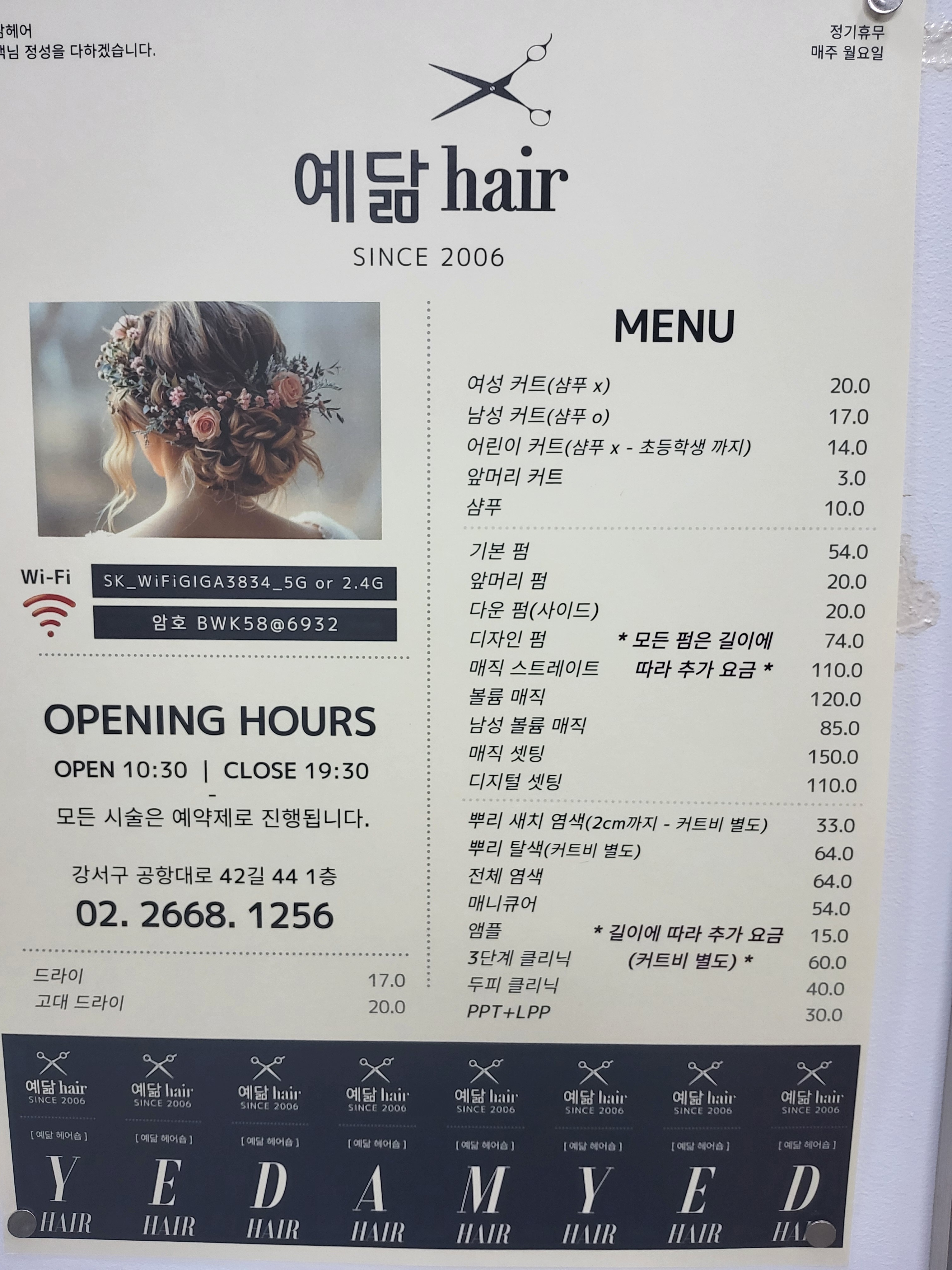 예닮헤어
