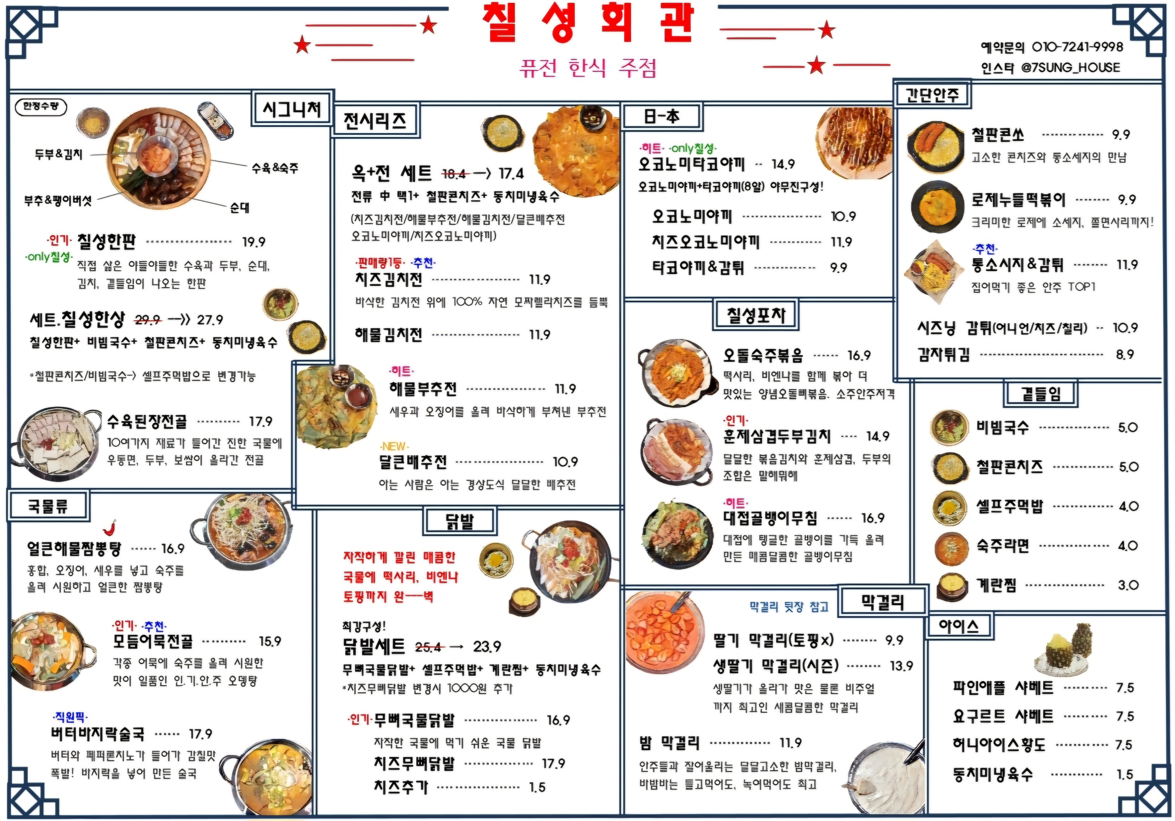 칠성회관