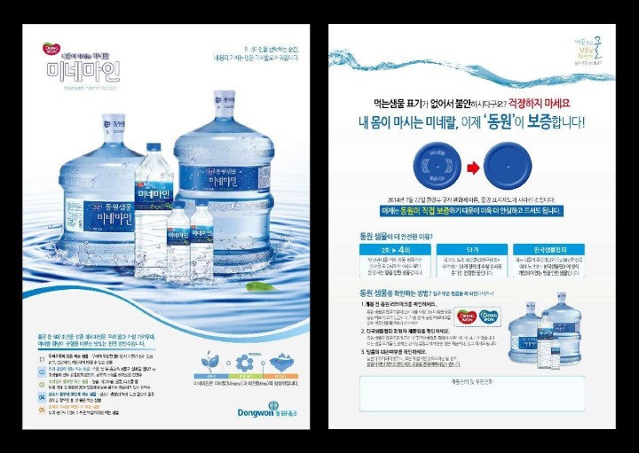 동원샘물포항센타