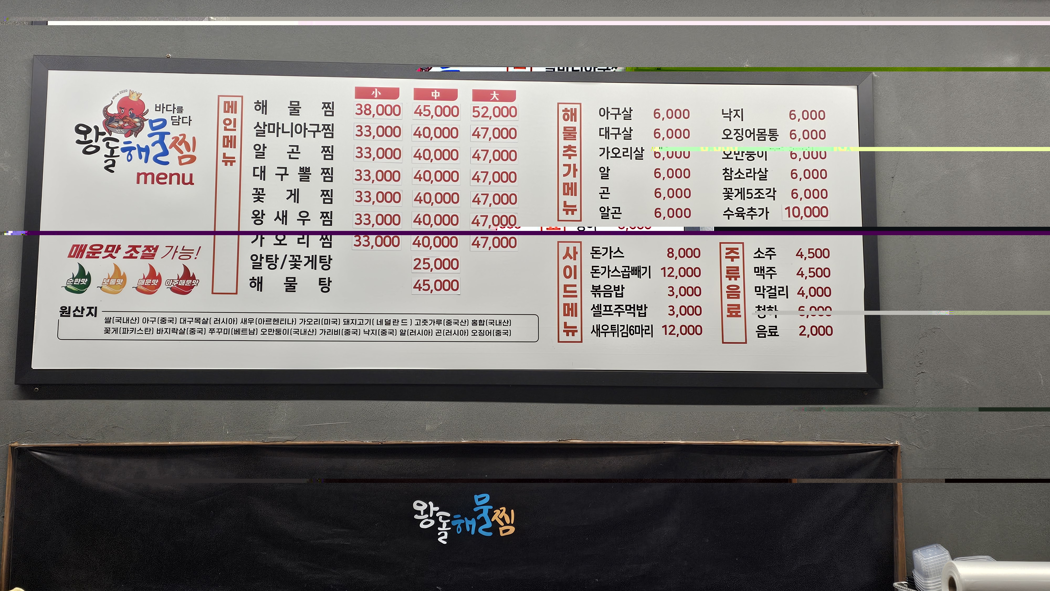 왕돌해물찜 옥계산동점