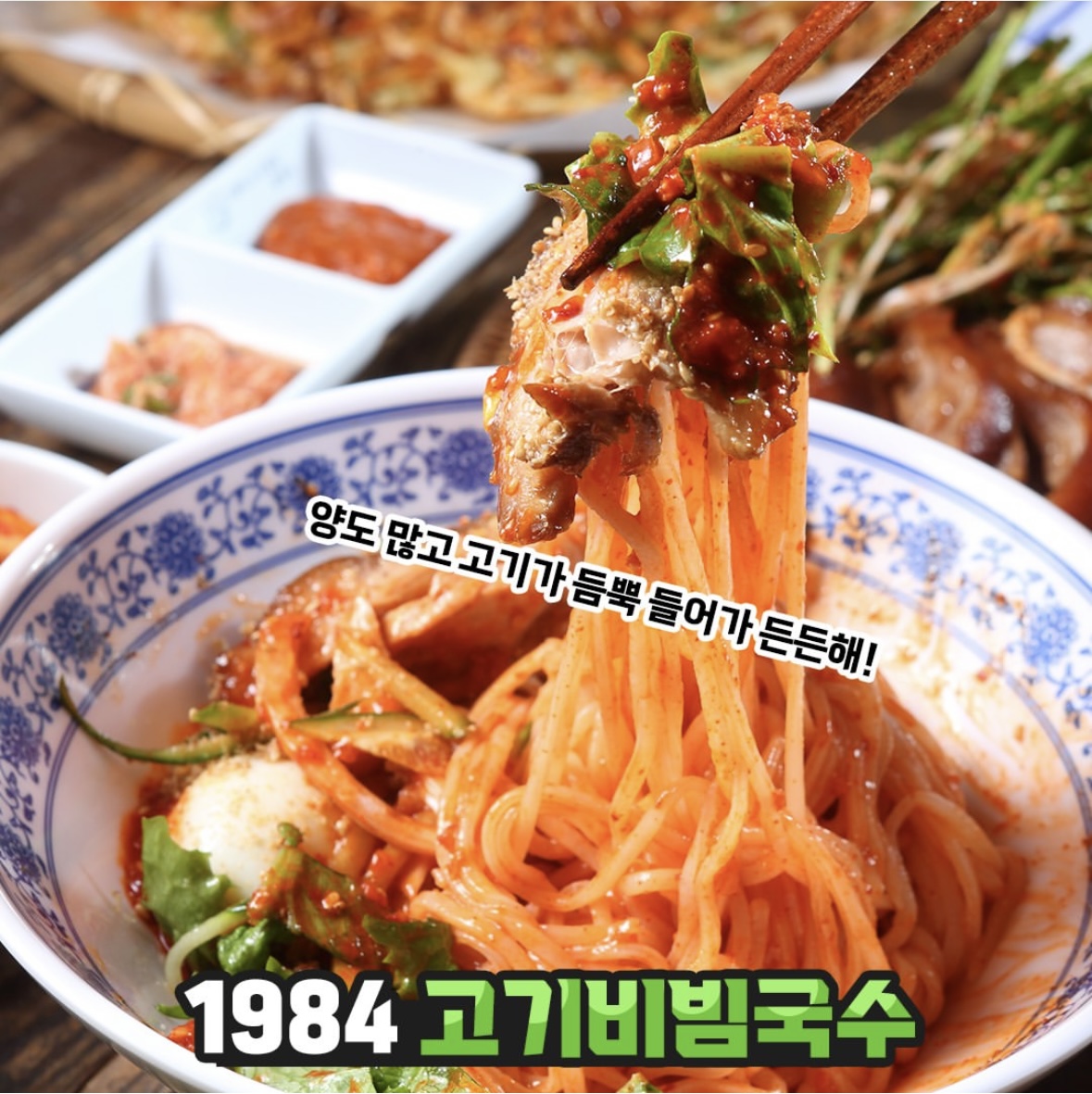 1984그수육집칼국수 포항점