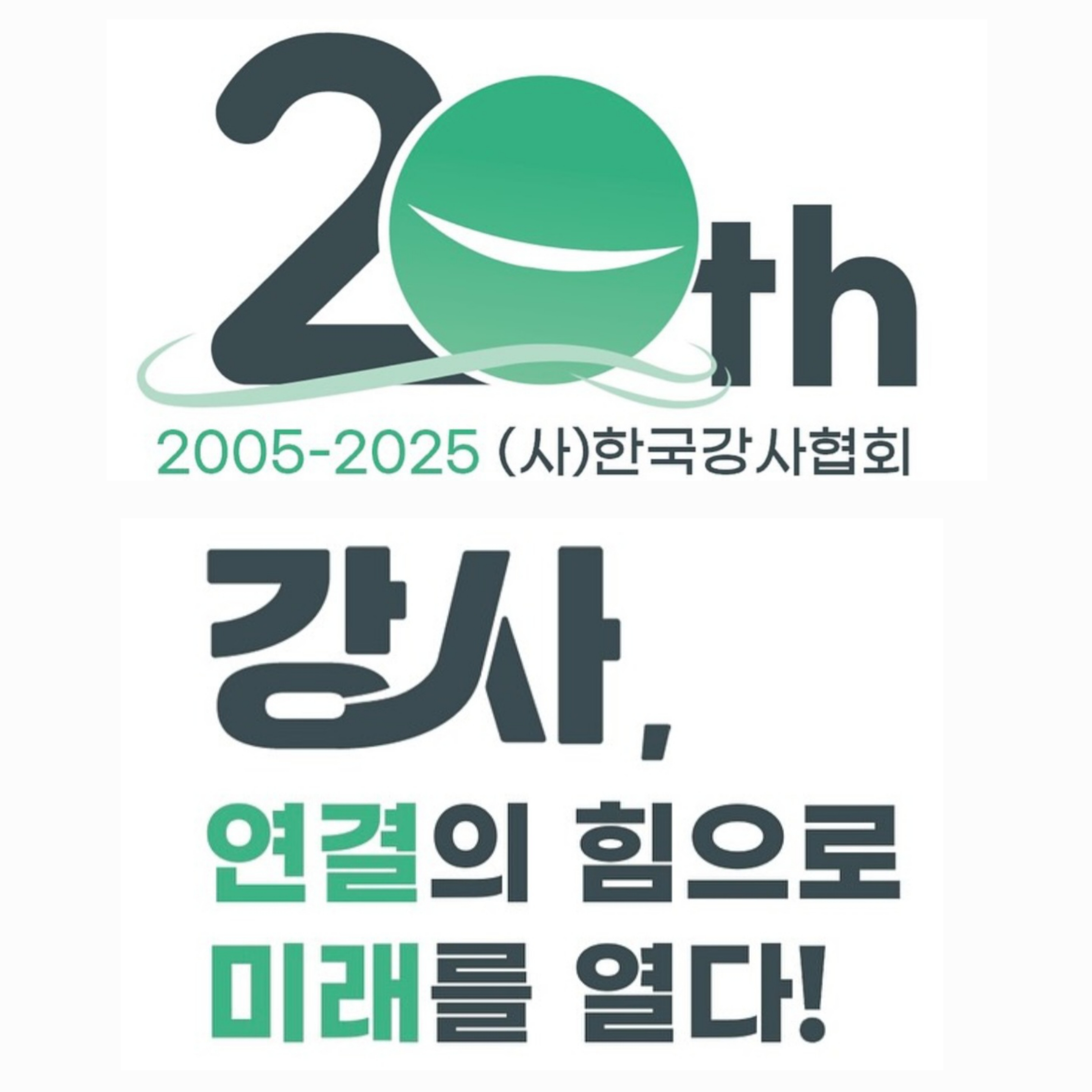 진스피치리더십코칭교육센터