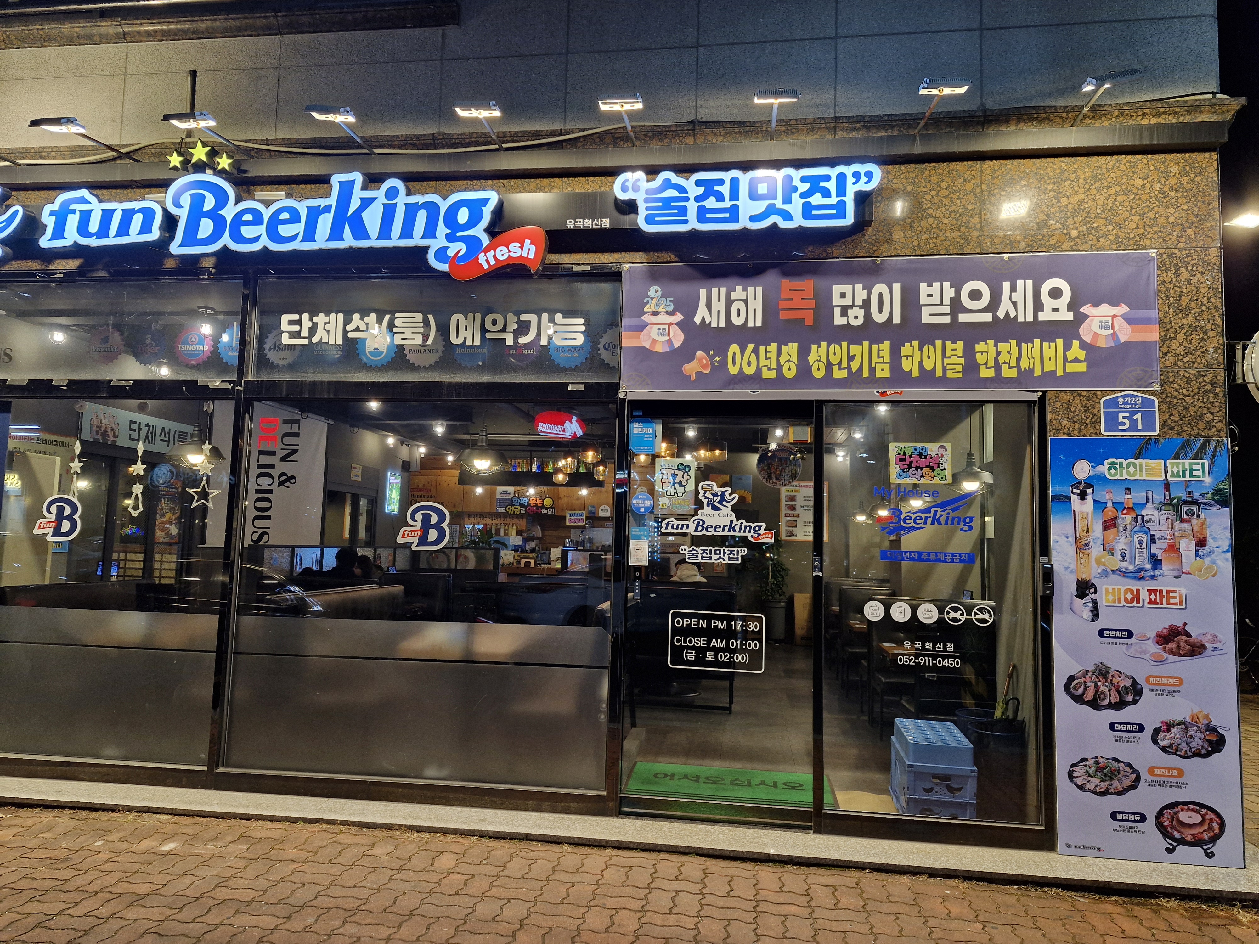 펀비어킹 울산 유곡혁신점