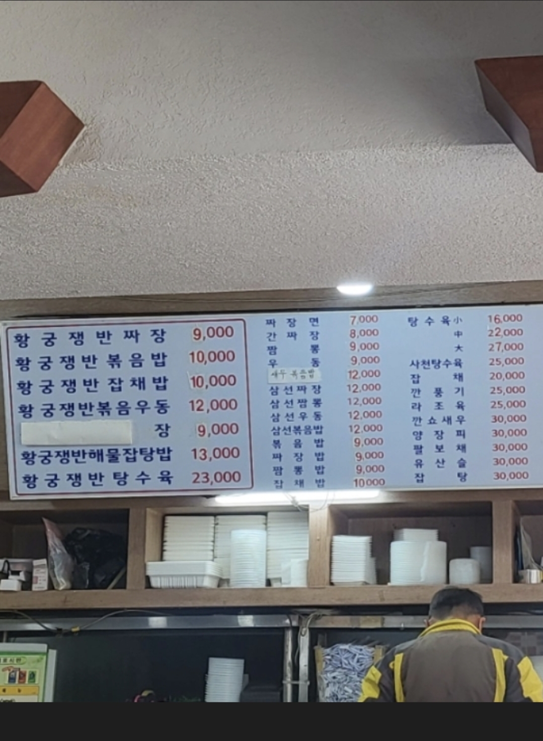 황궁쟁반짜장