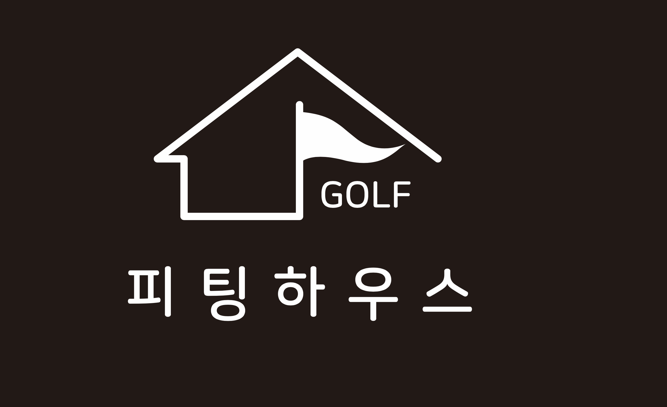 피팅하우스