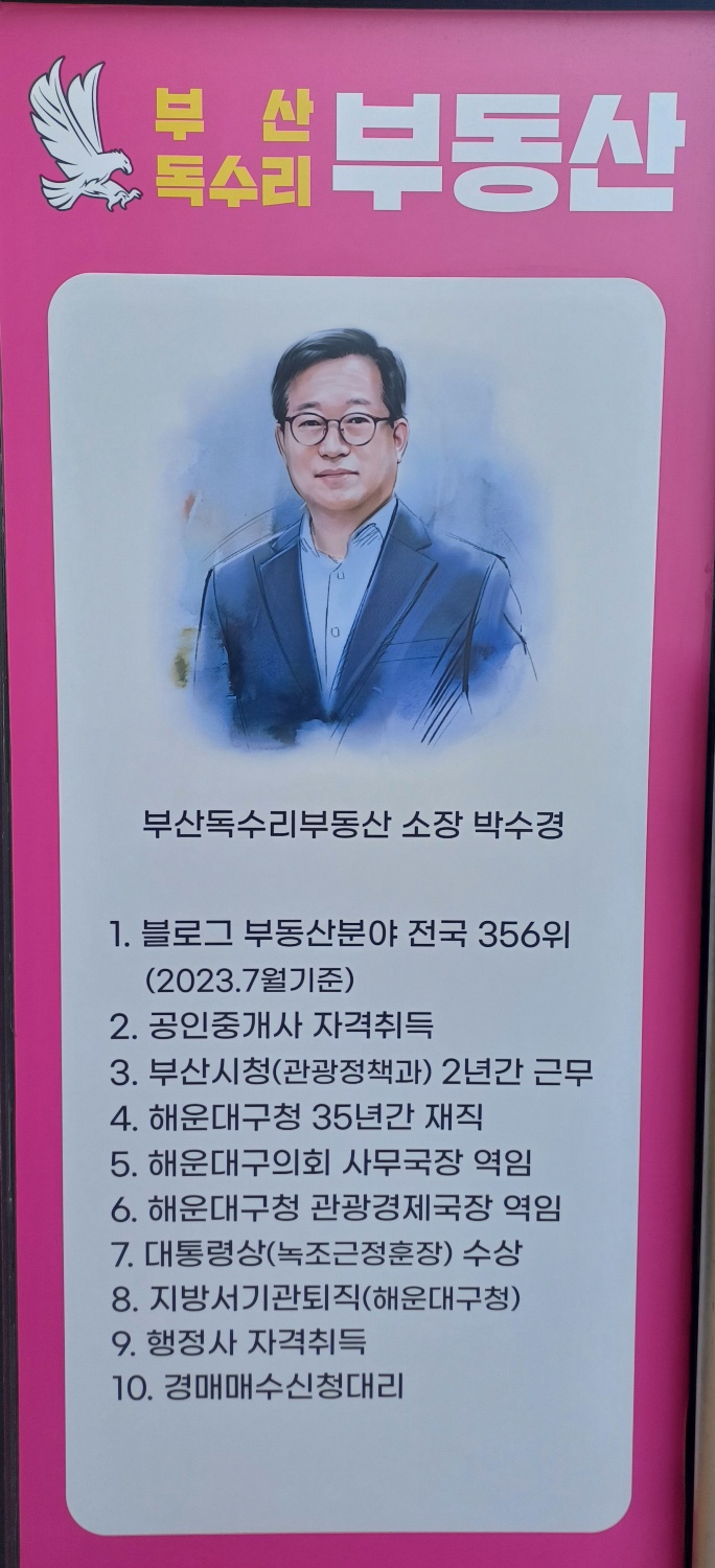 부산독수리부동산공인중개사사무소