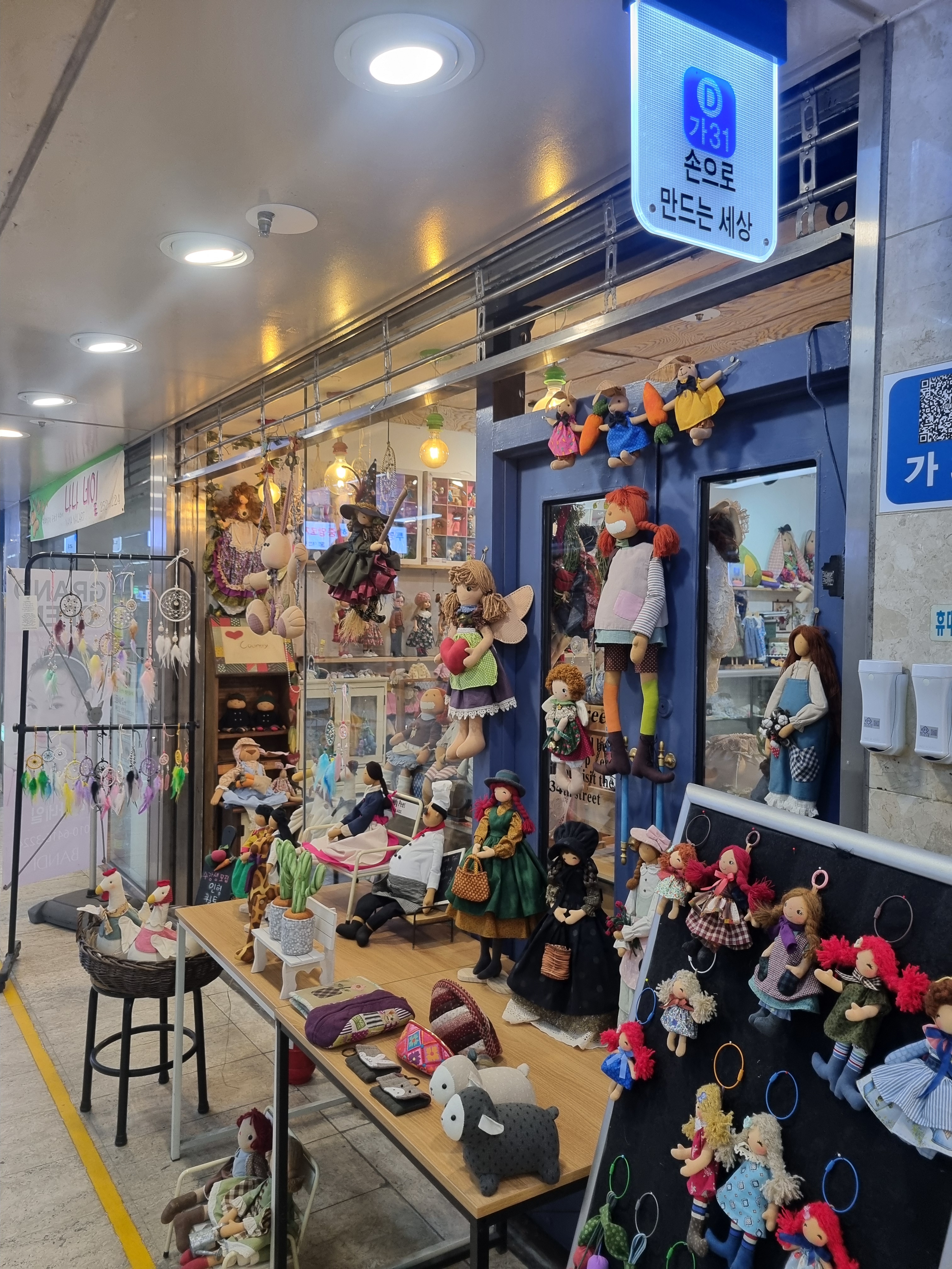 손으로만드는세상 대전중앙로지하상가점