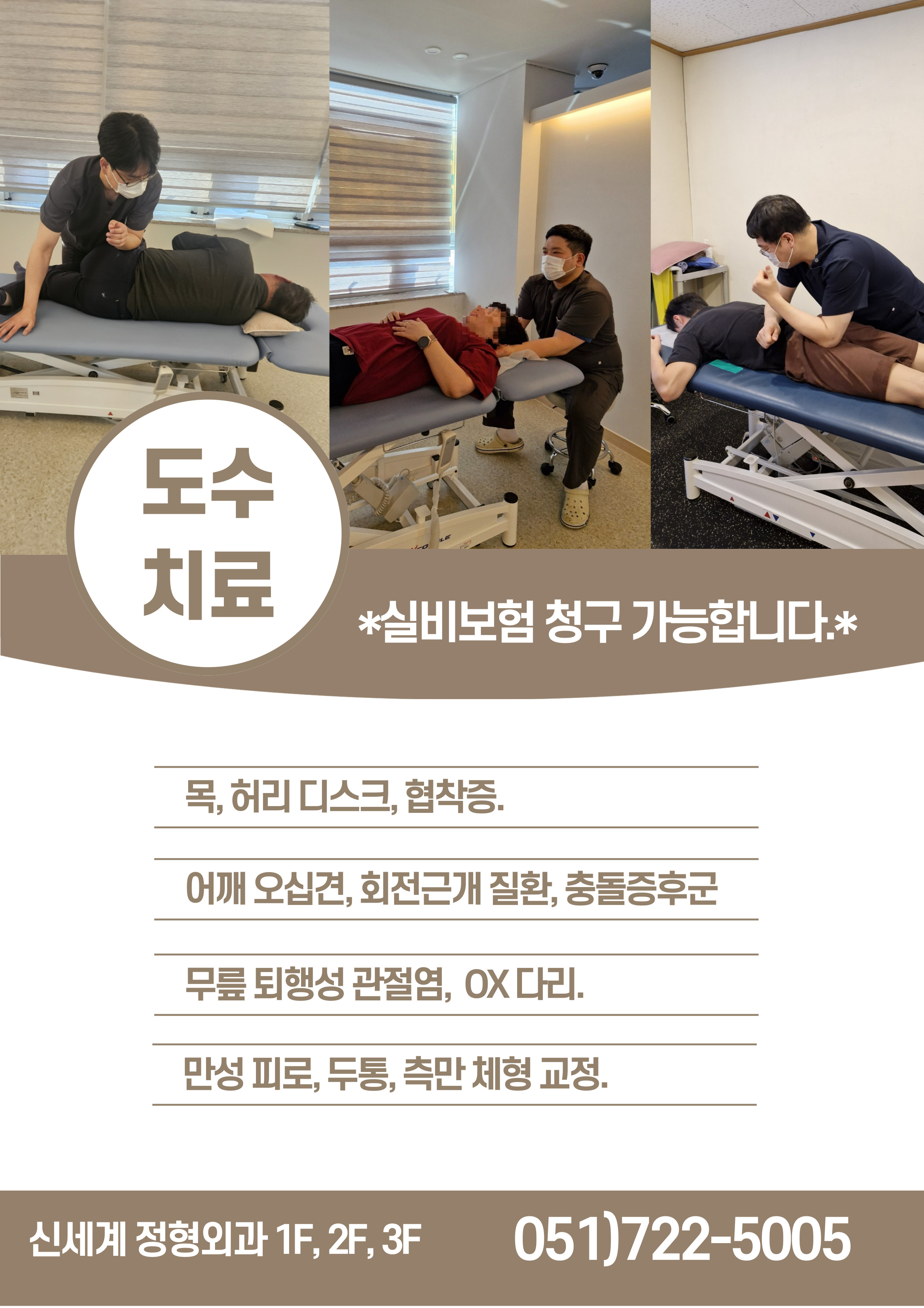 신세계정형외과의원