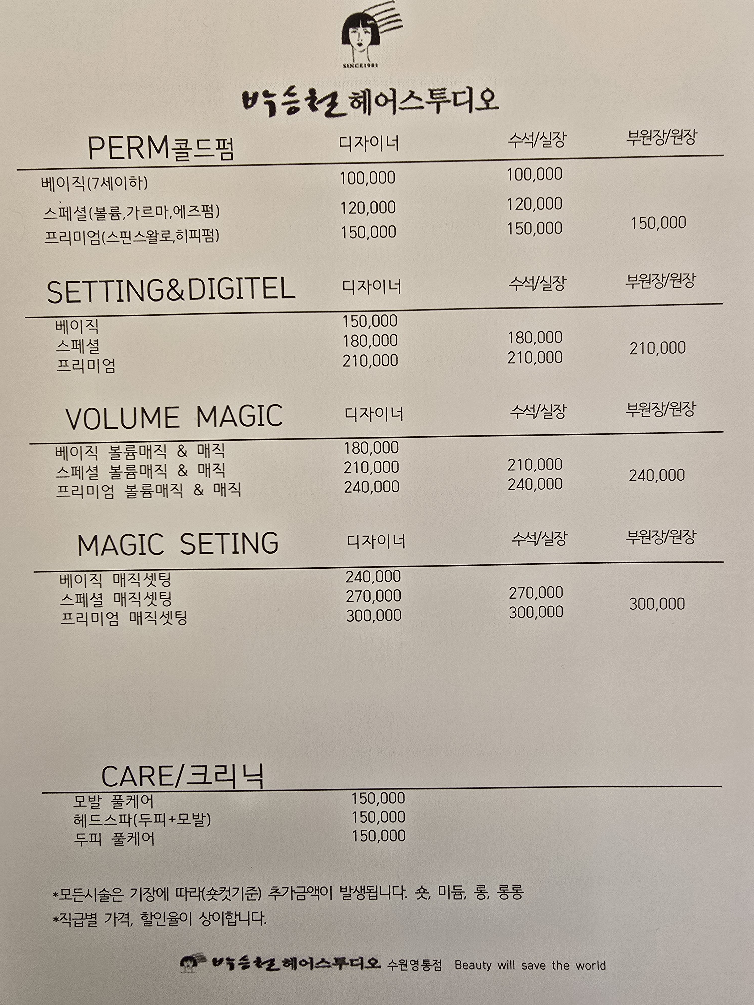 박승철헤어스투디오 수원영통점