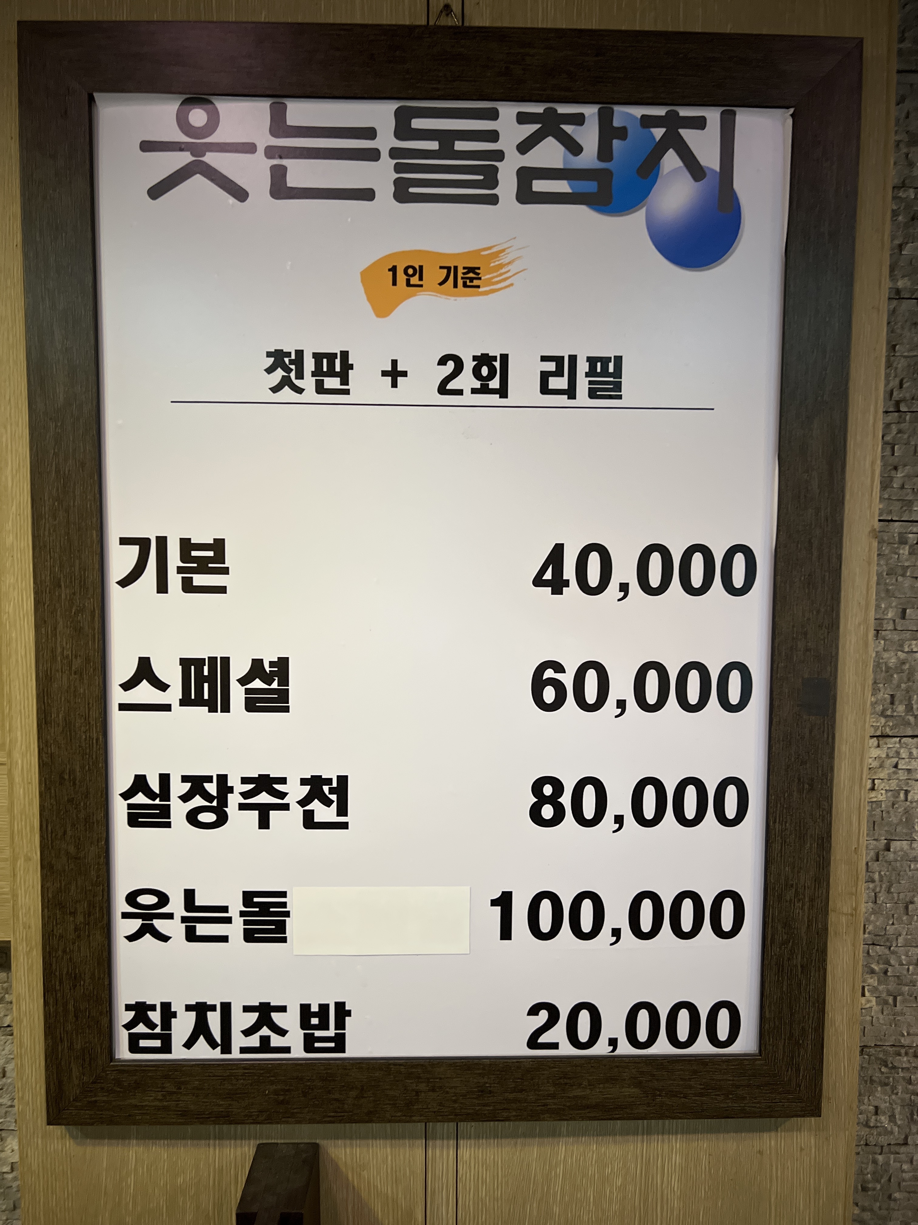 웃는돌참치