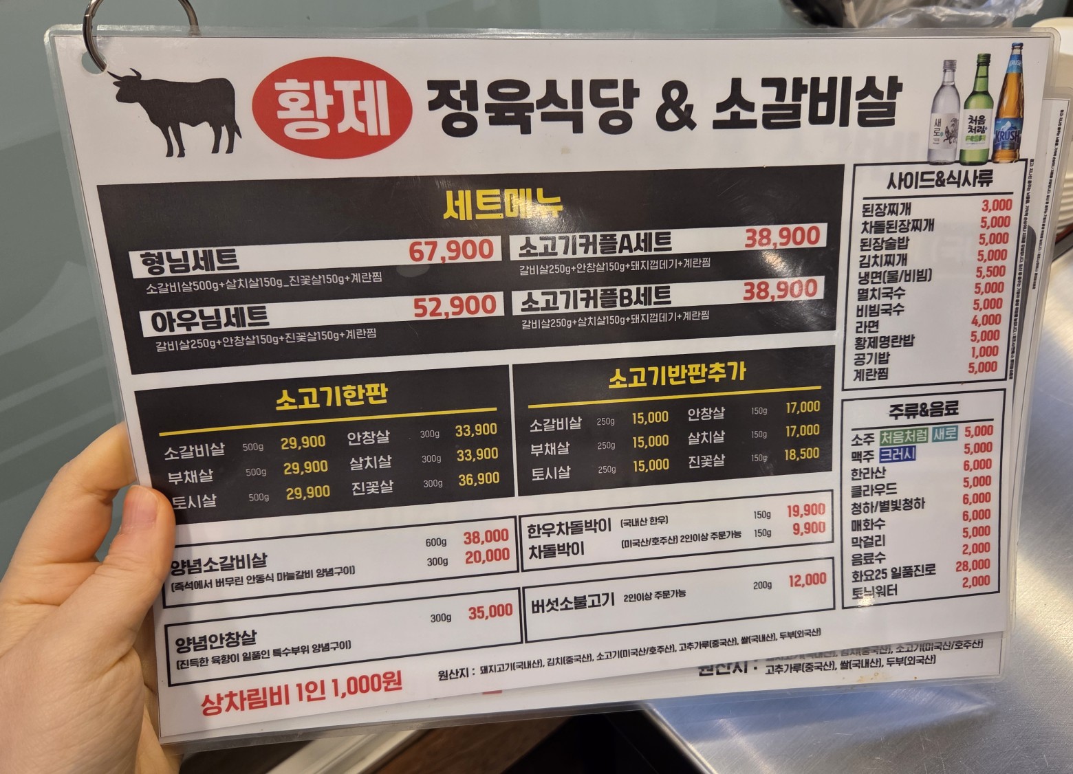황제정육식당