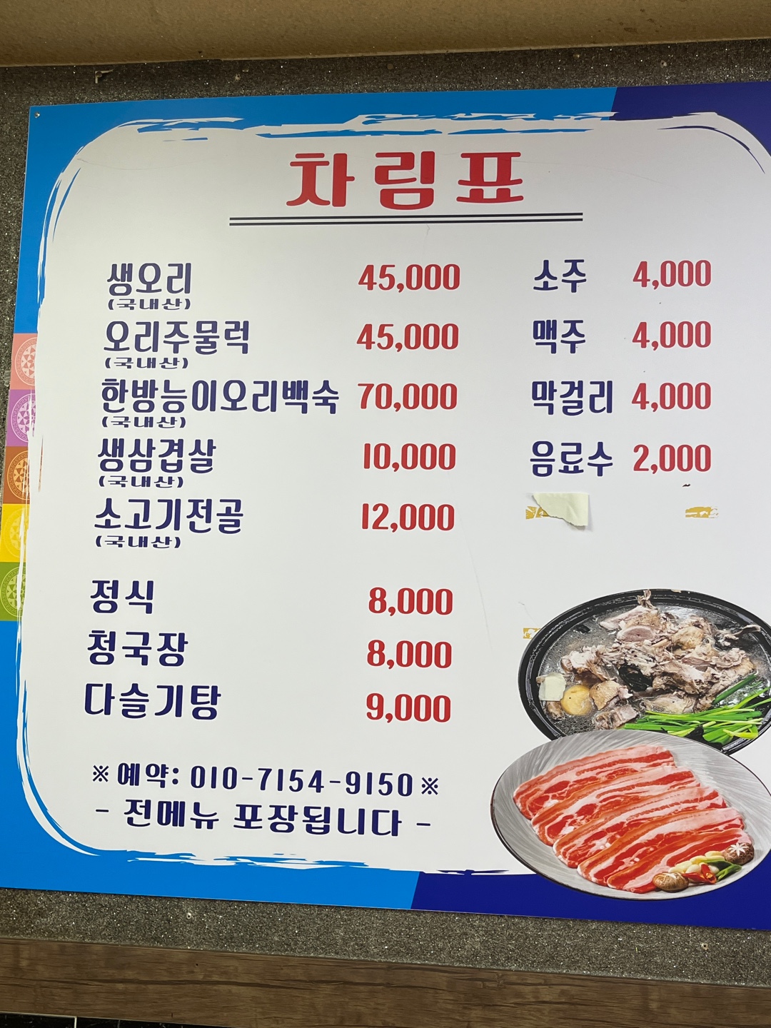 황금오리
