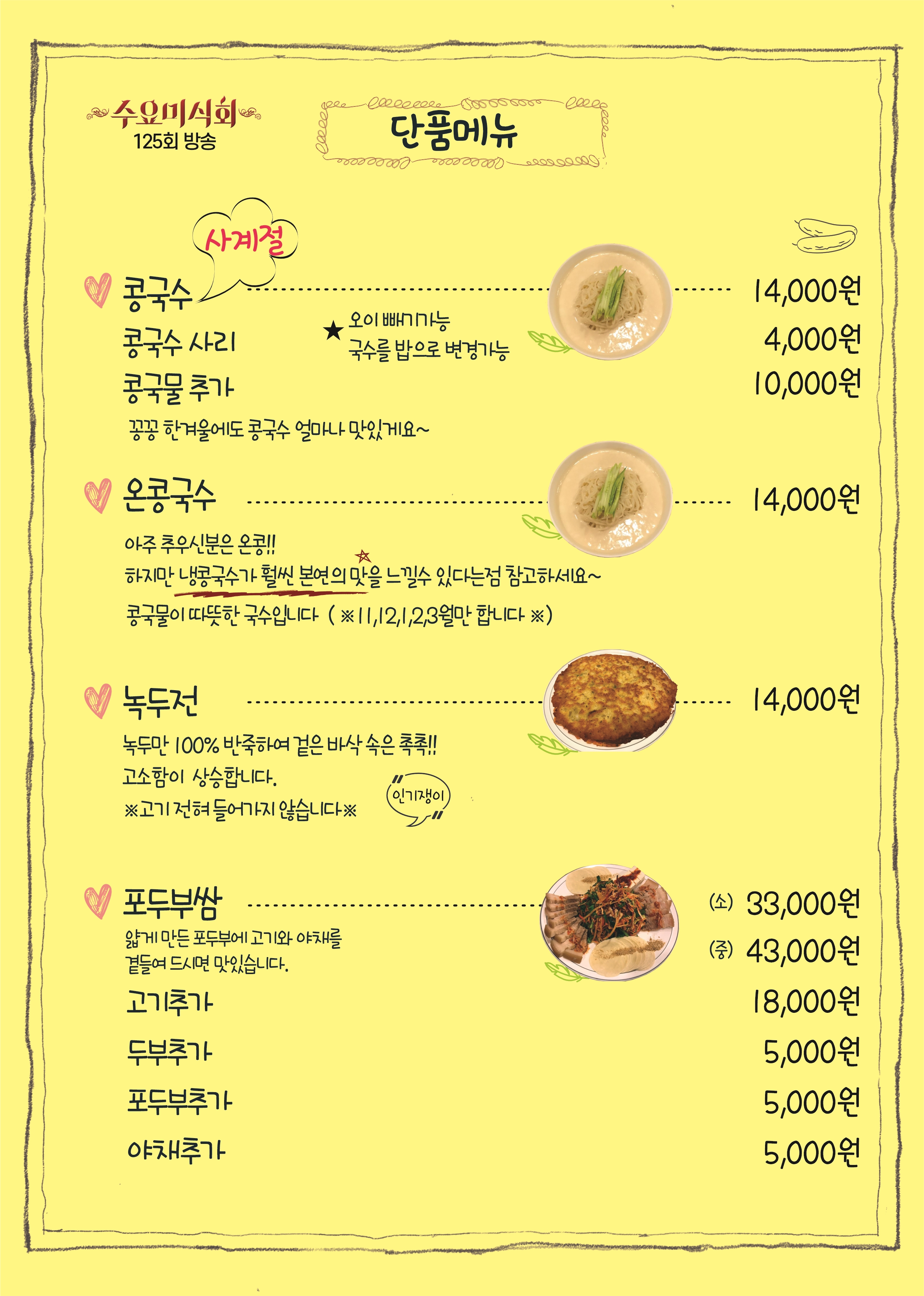 고모네원조콩탕황태탕