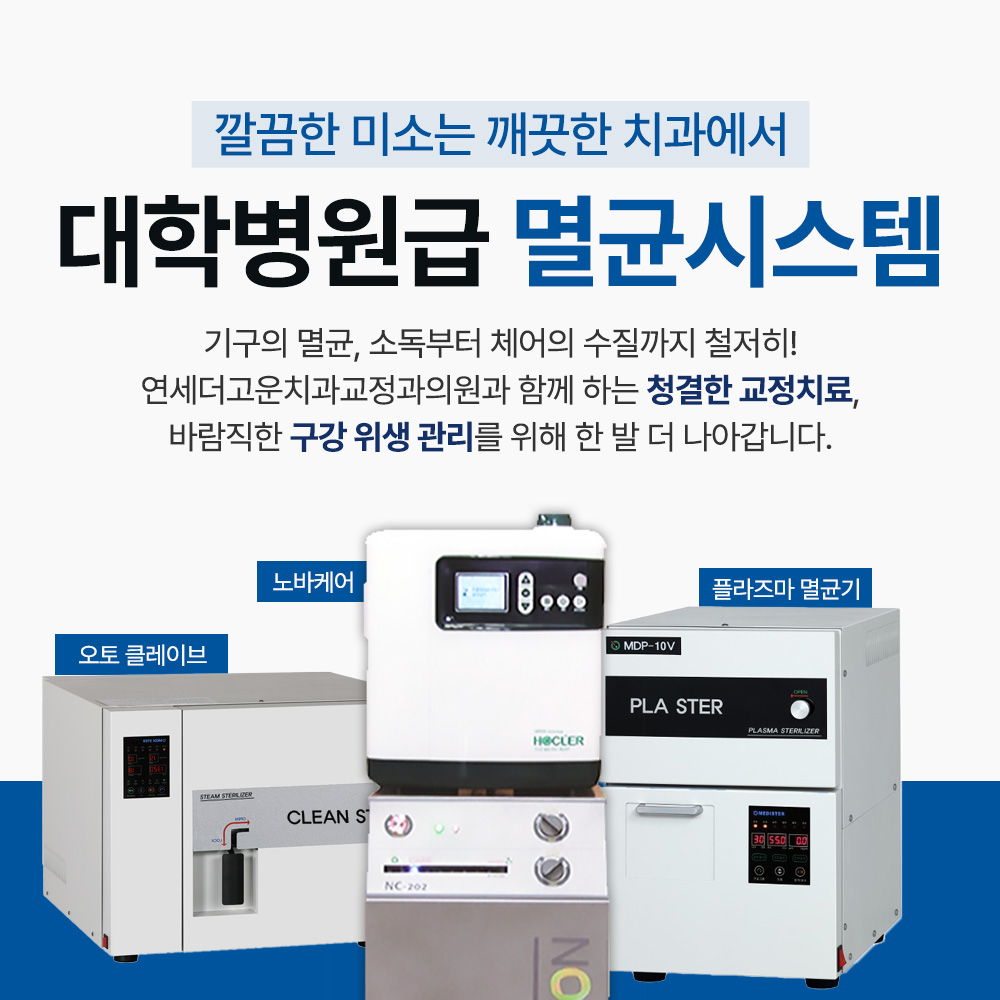 연세더고운치과교정과의원