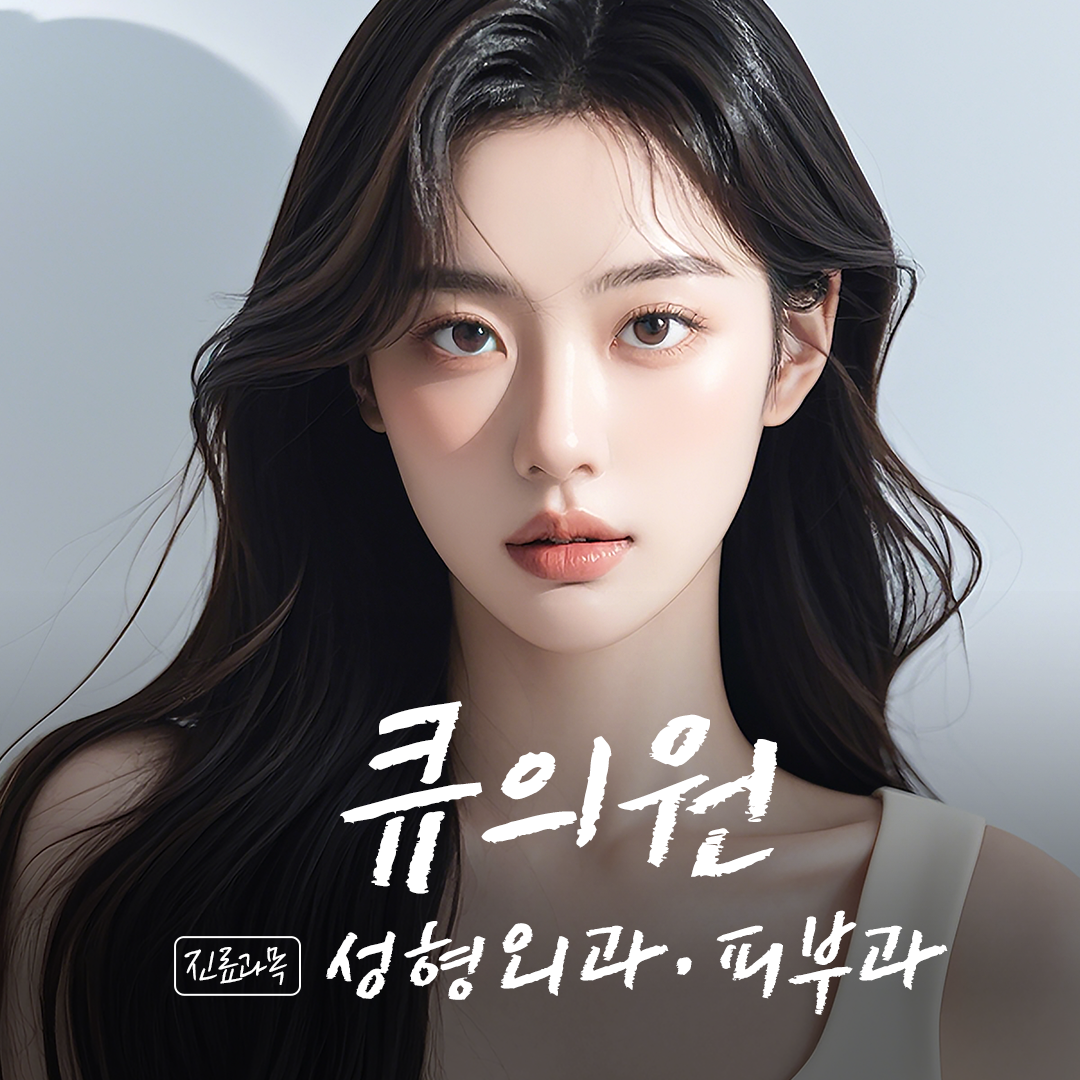 큐의원 대표 이미지