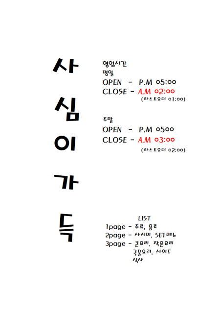 사심이가득