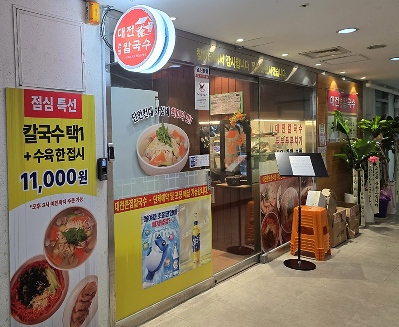 대전큰집칼국수&구구족 역삼직영점