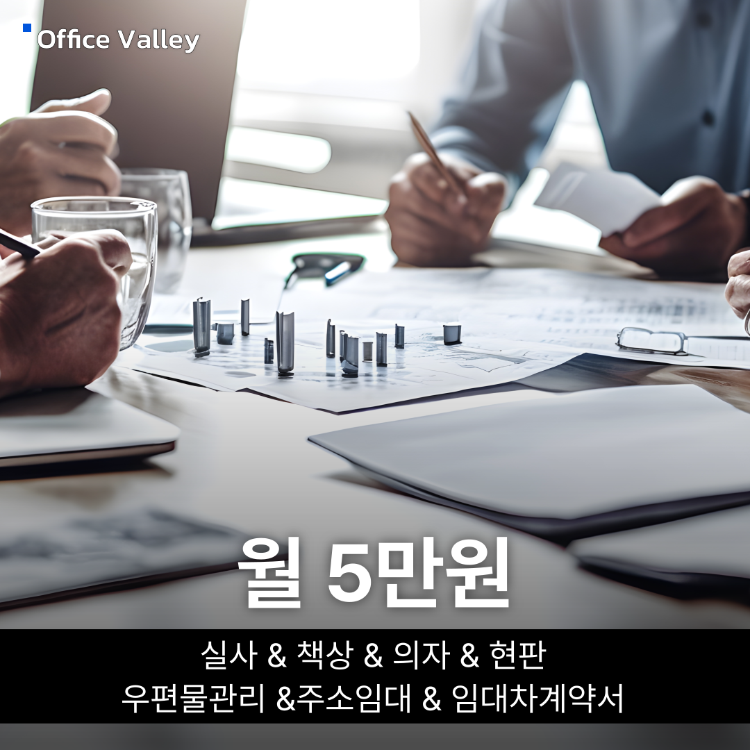 비상주사무실계약 대표 이미지