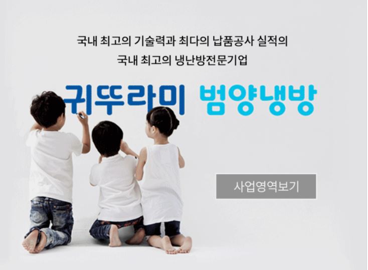 귀뚜라미범양냉방