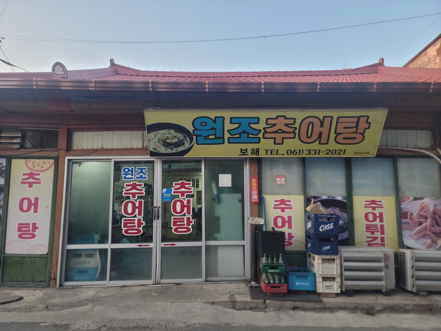 보해추어탕 대표 이미지