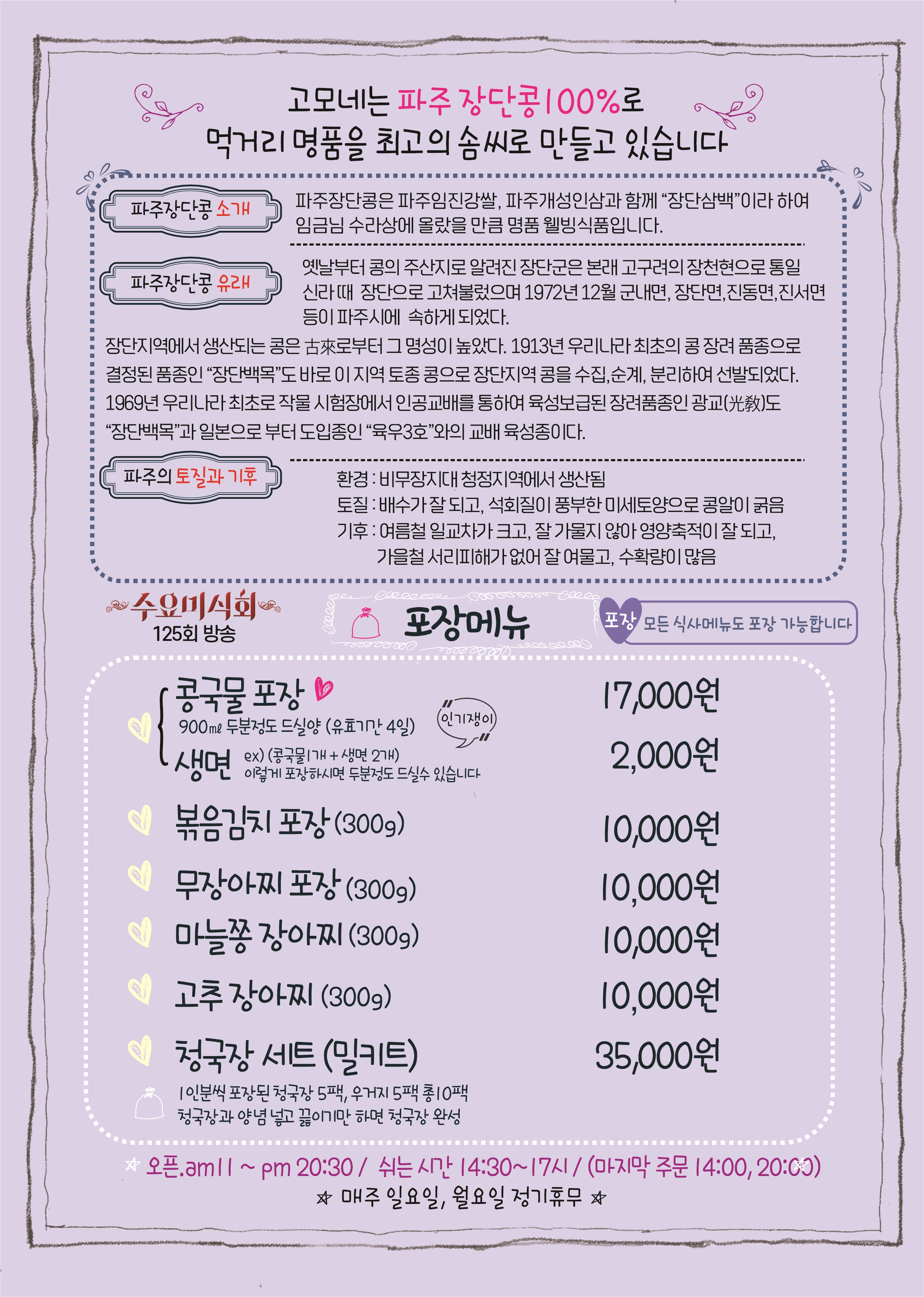 고모네원조콩탕황태탕
