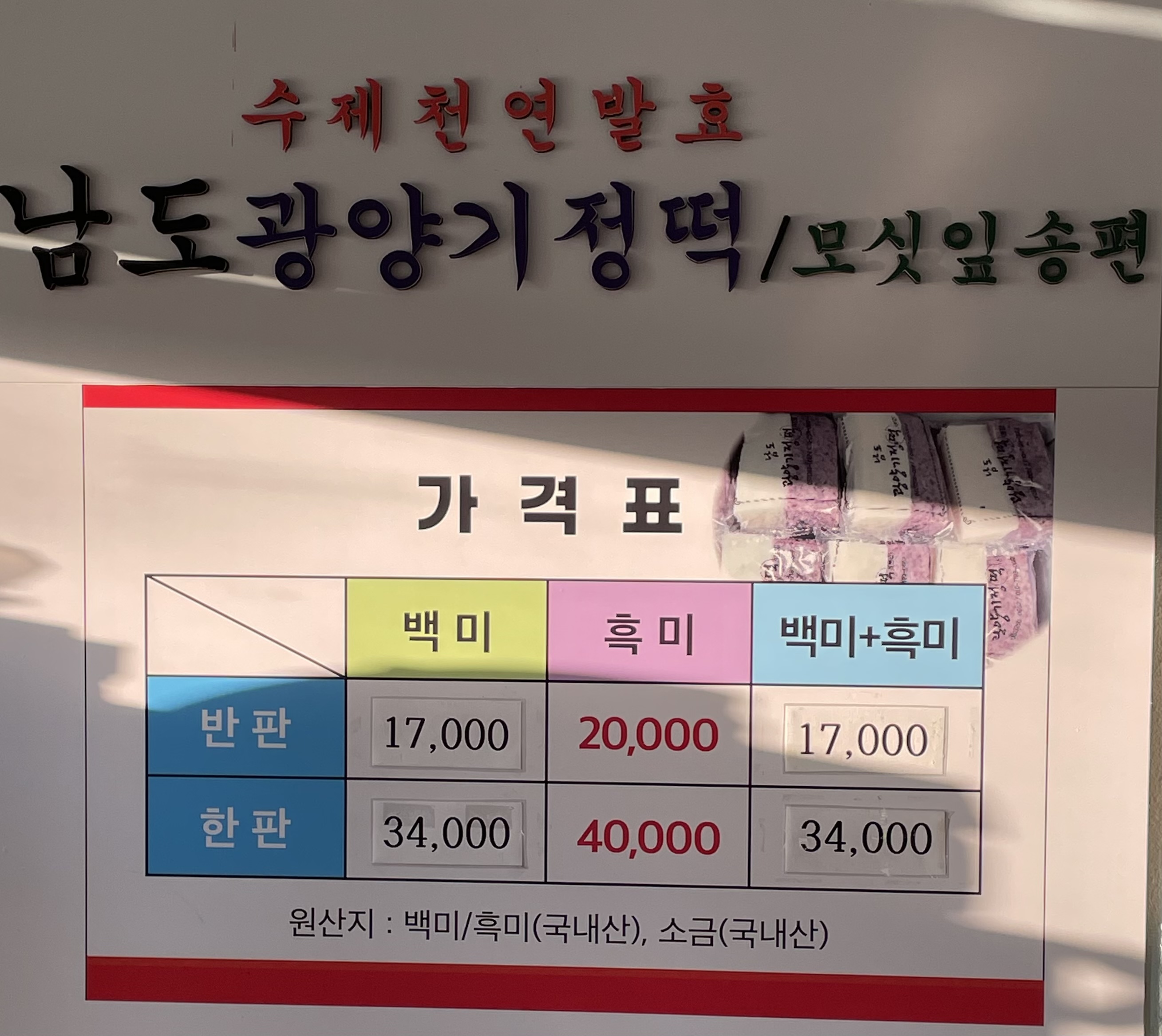 두암원조광양기정떡집
