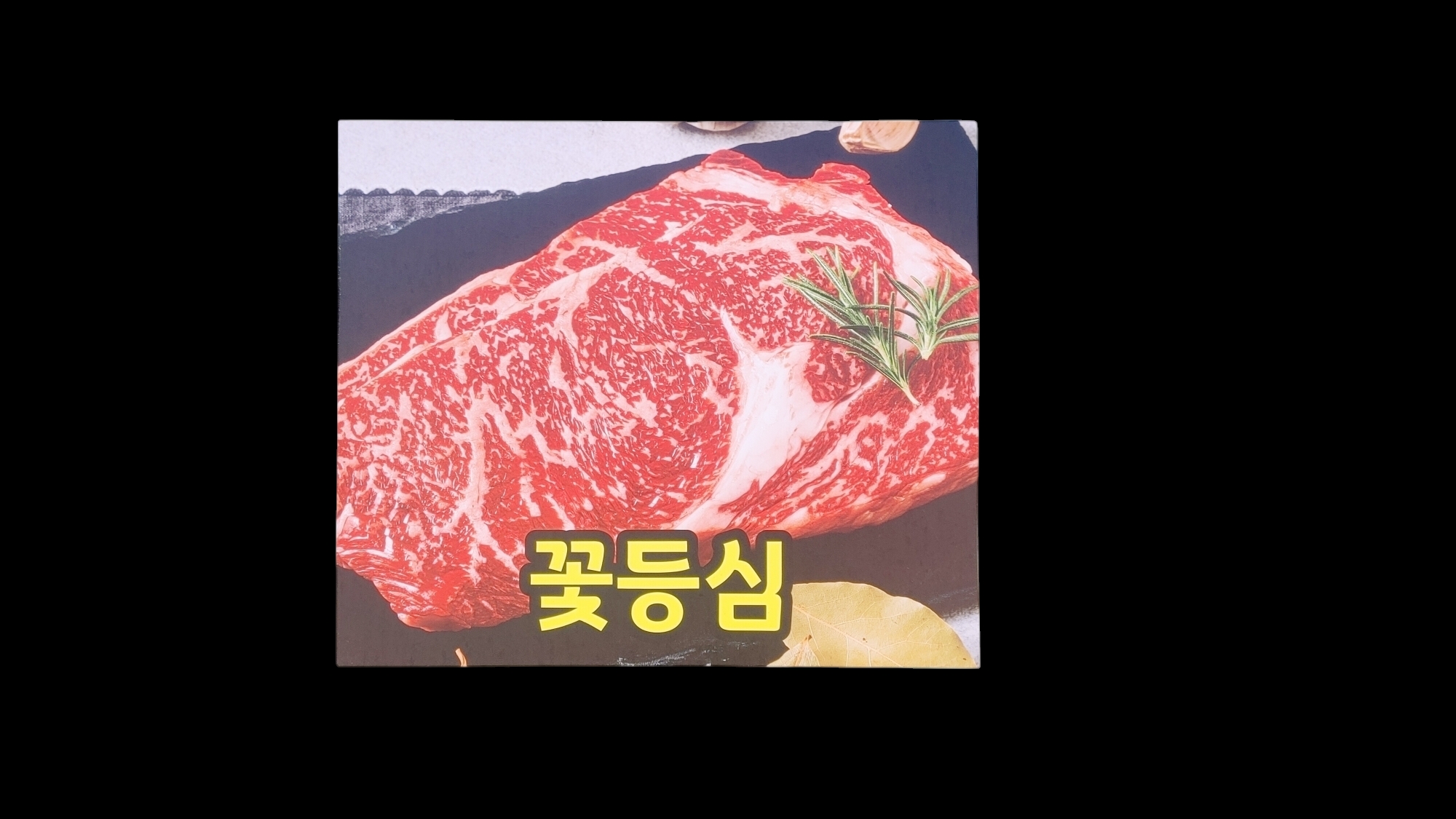 청초호정육식당