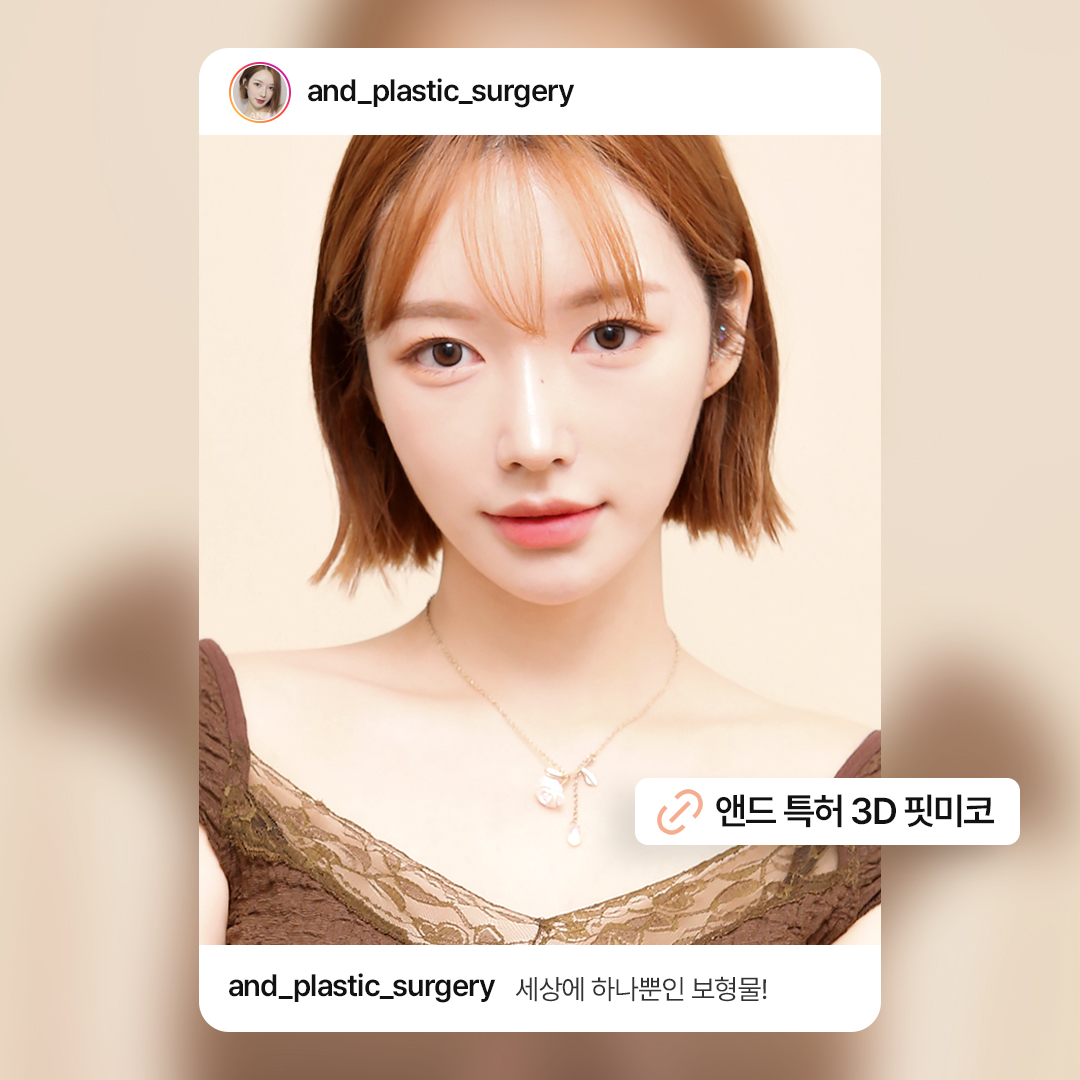 앤드성형외과의원 대표 이미지