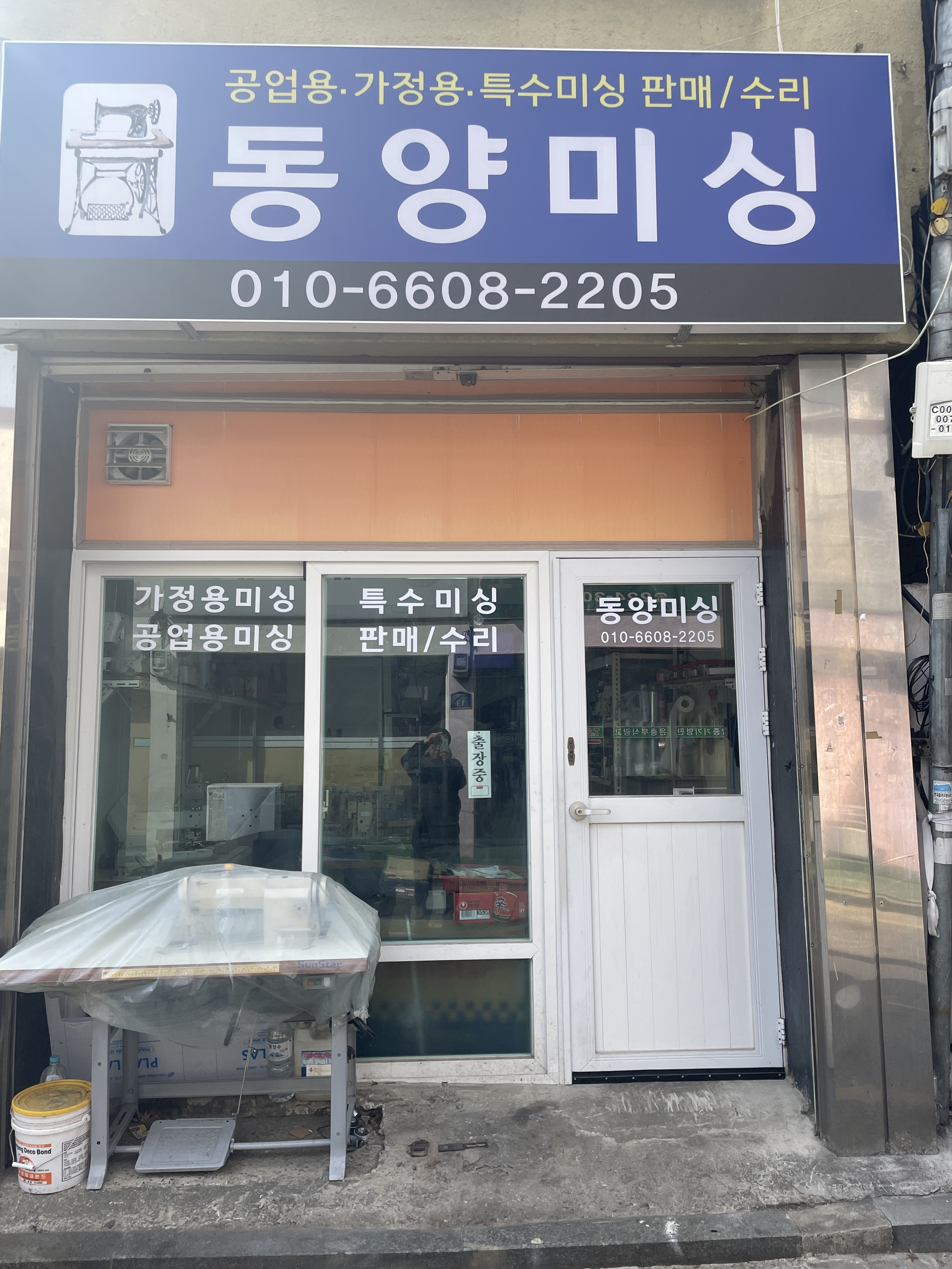 동양미싱