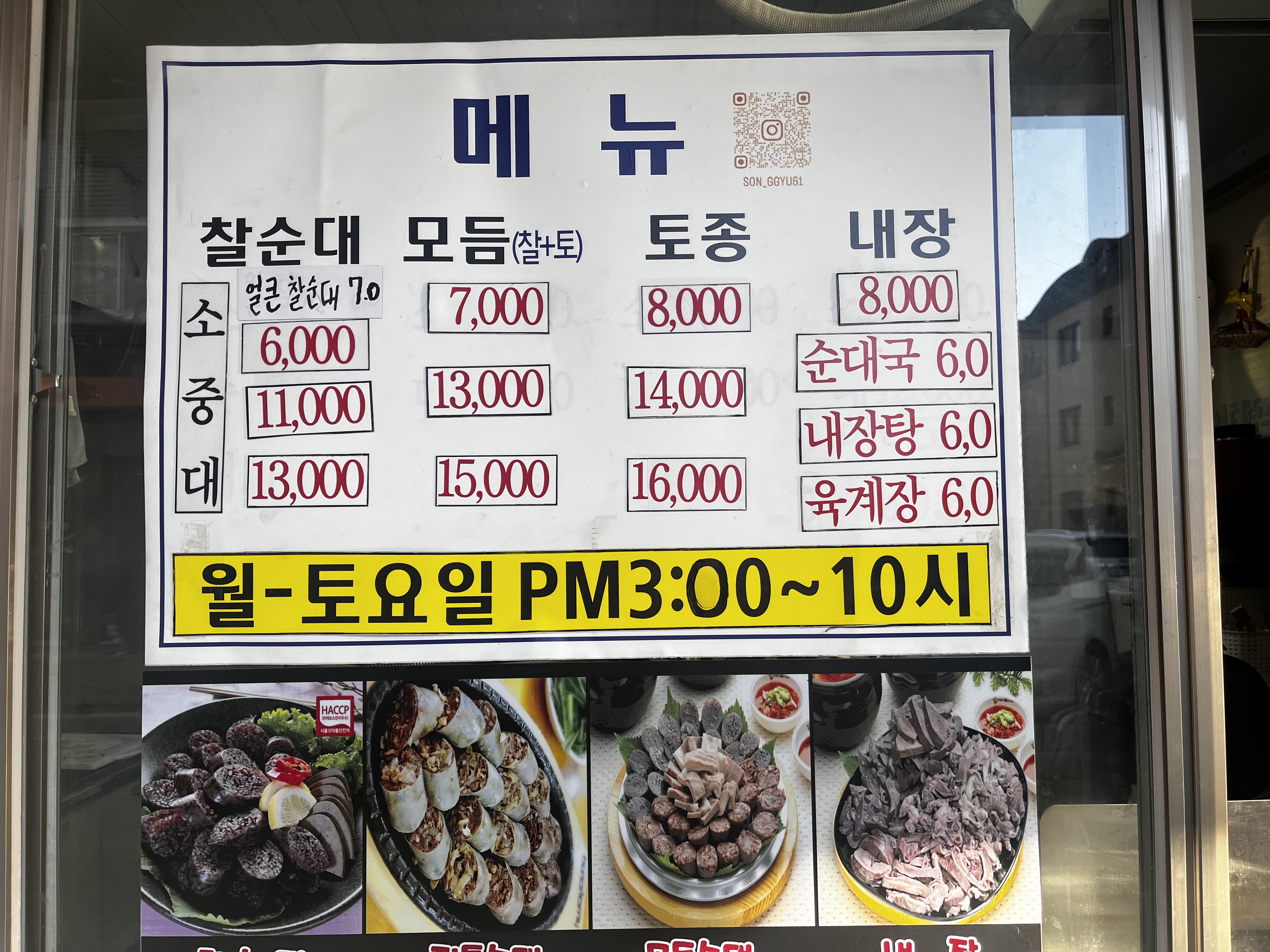 옛날 가마솥순대