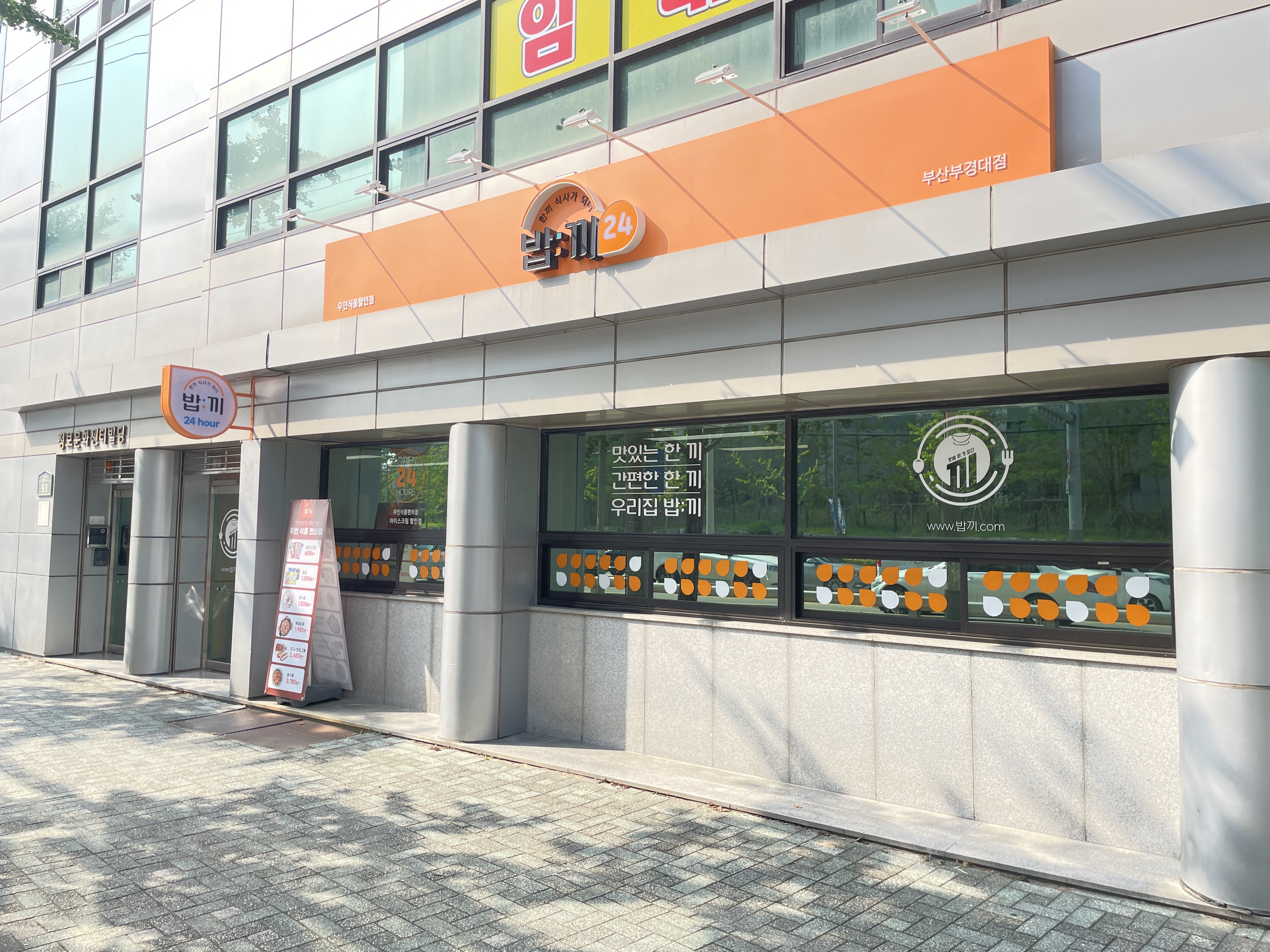 밥끼 부산부경대점