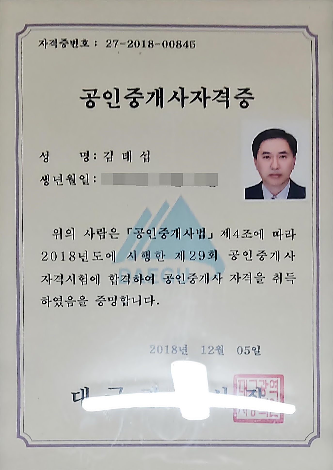 다온일등공인중개사사무소
