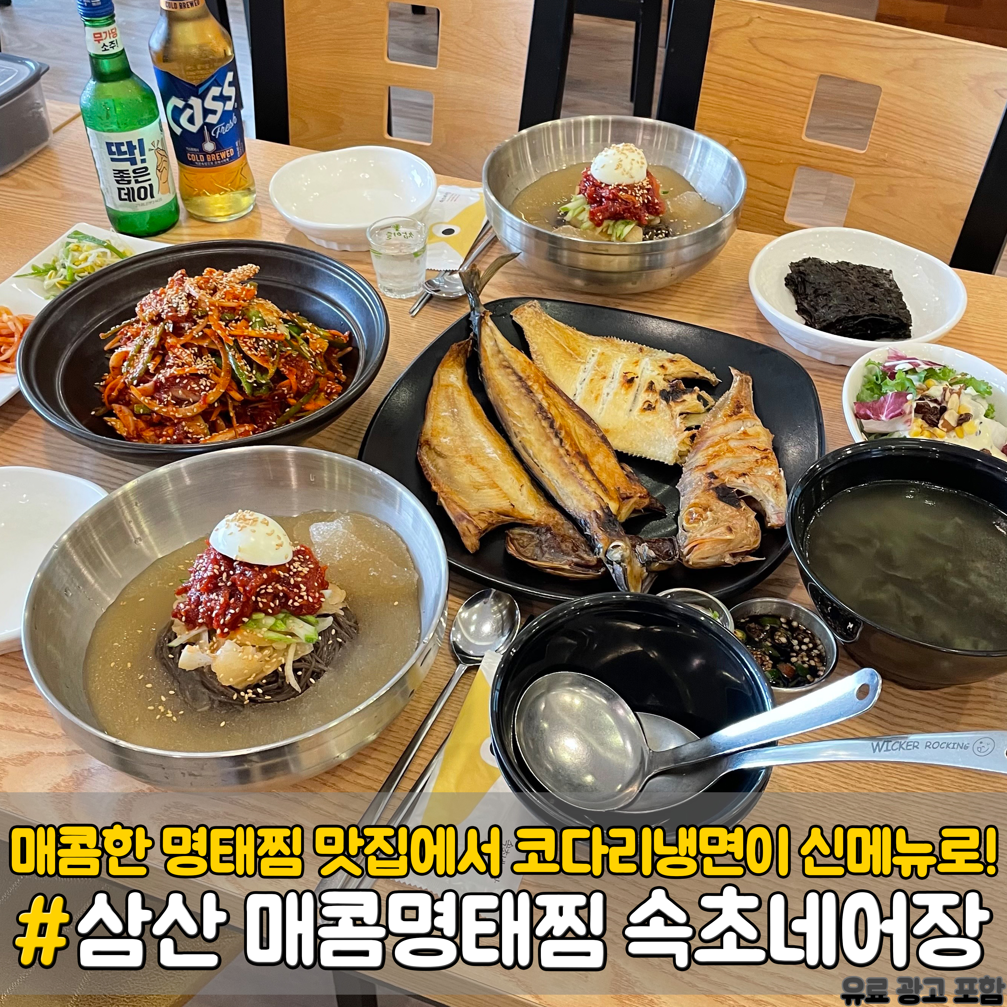 매콤명태찜 속초네어장
