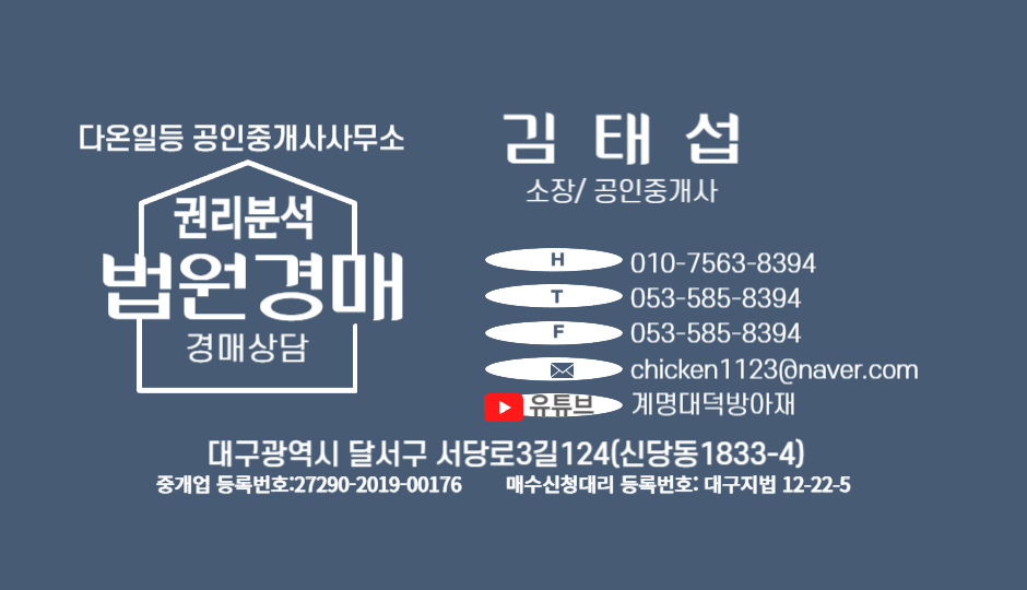 다온일등공인중개사사무소
