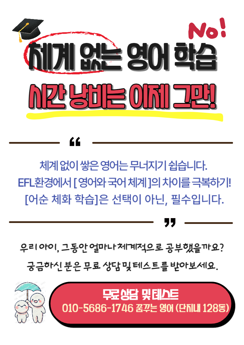 꿈꾸는 영어