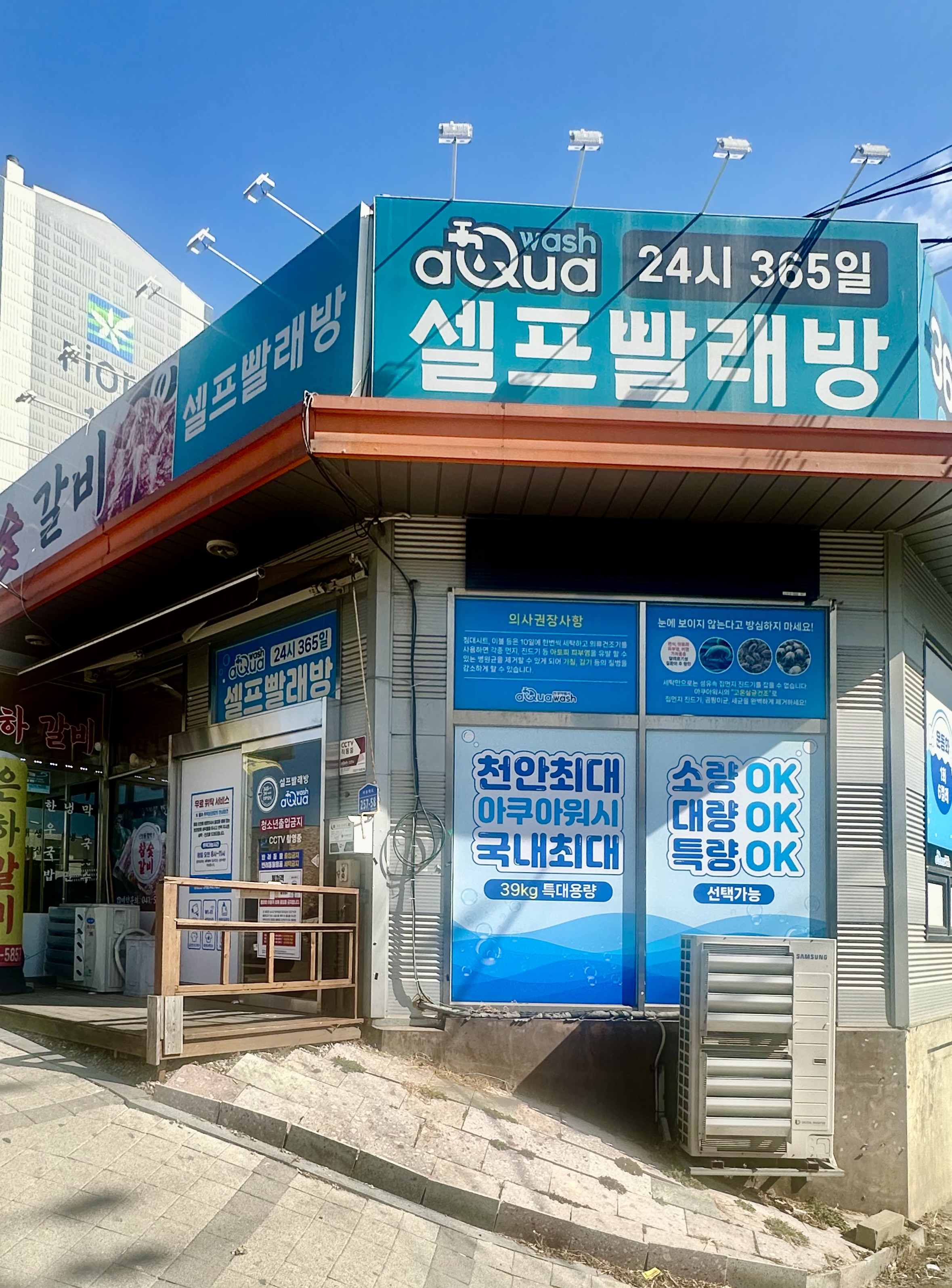 아쿠아워시 천안신방점