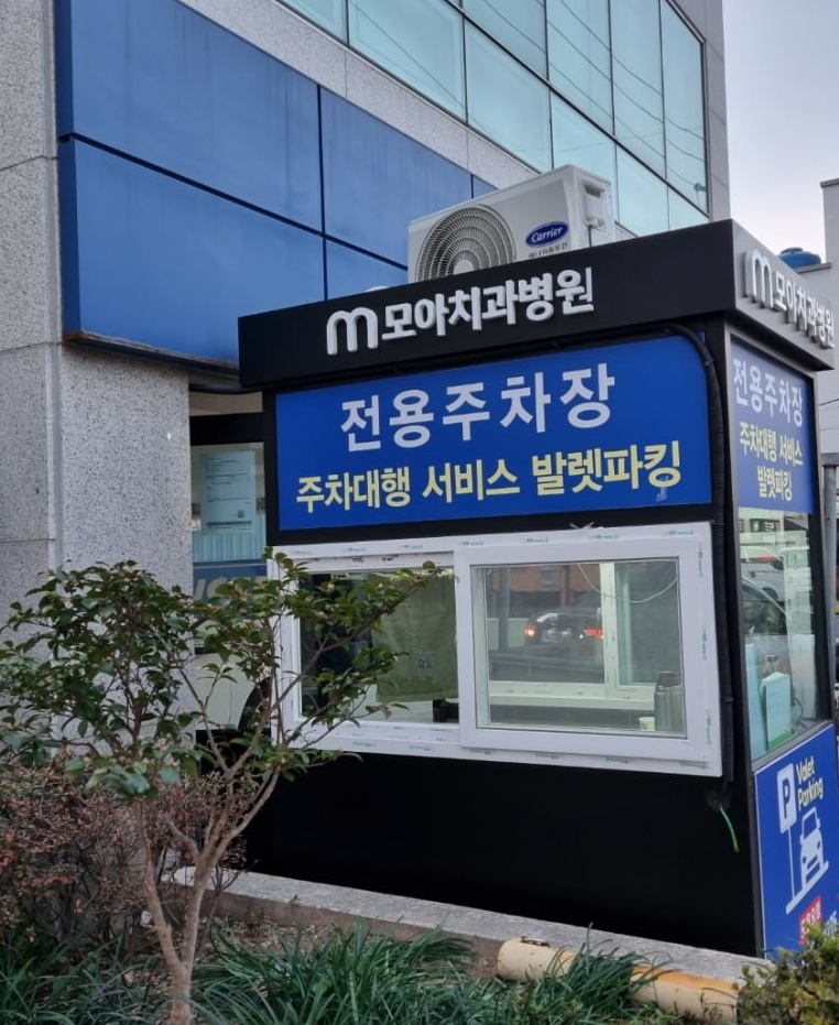 모아치과병원