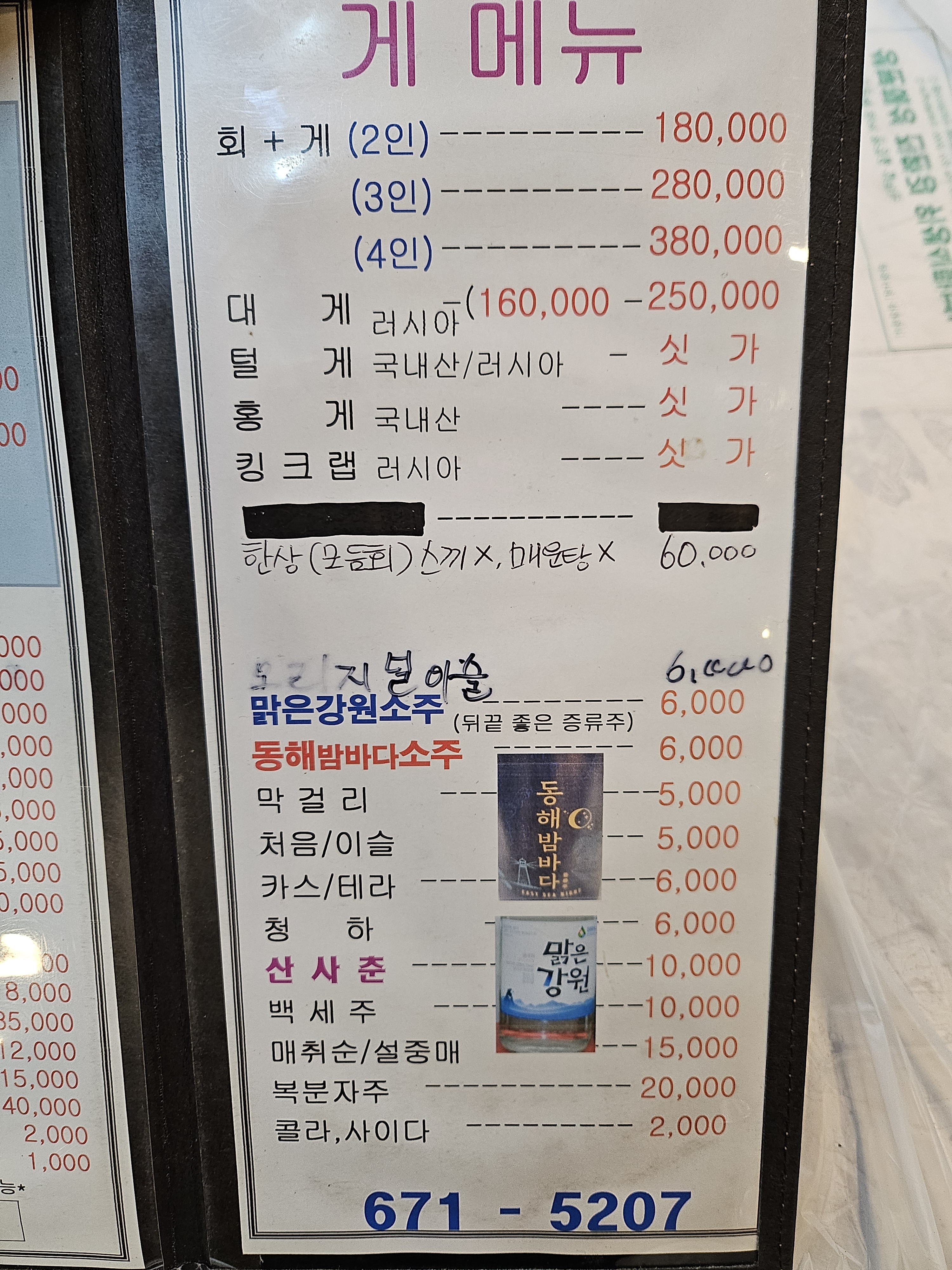 금강산대게횟집 3