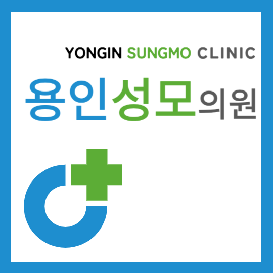 용인성모의원