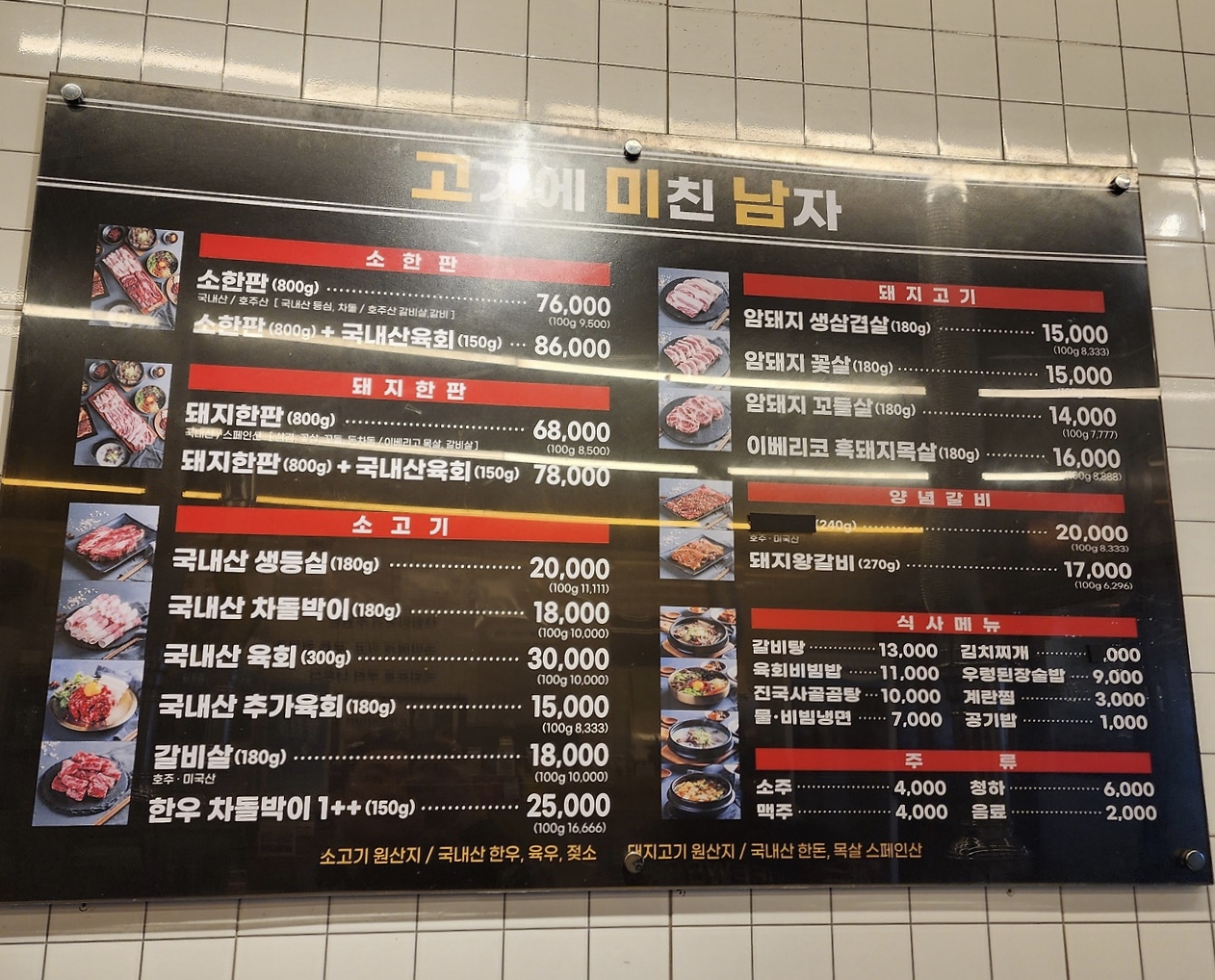 고기에미친남자