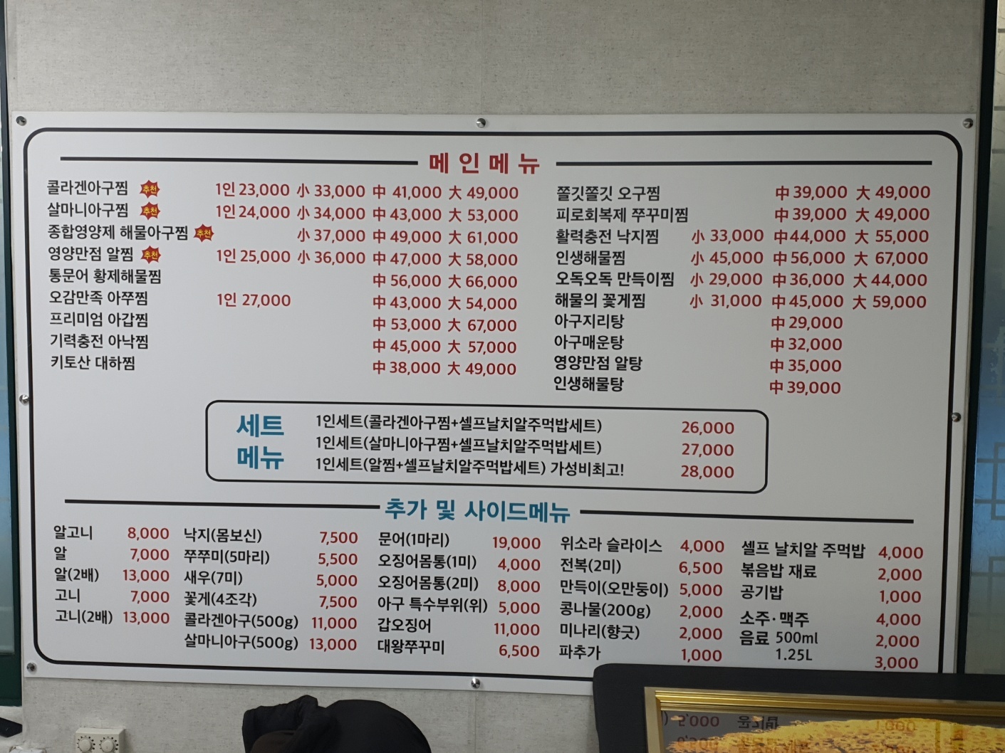 인생아구찜
