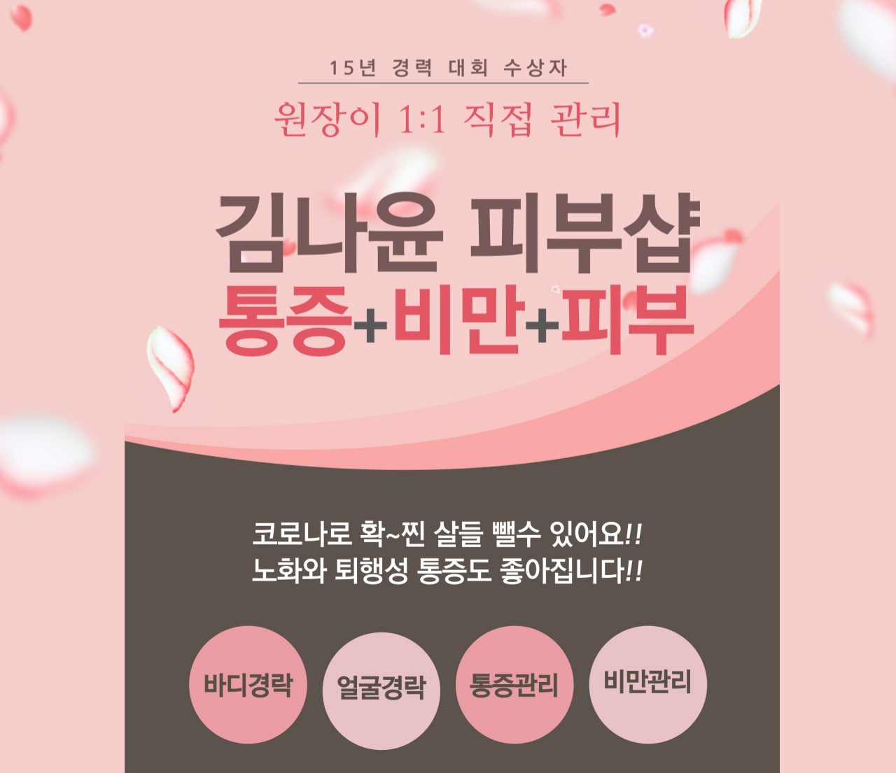 김나윤 피부샵