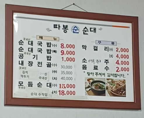 따봉순대