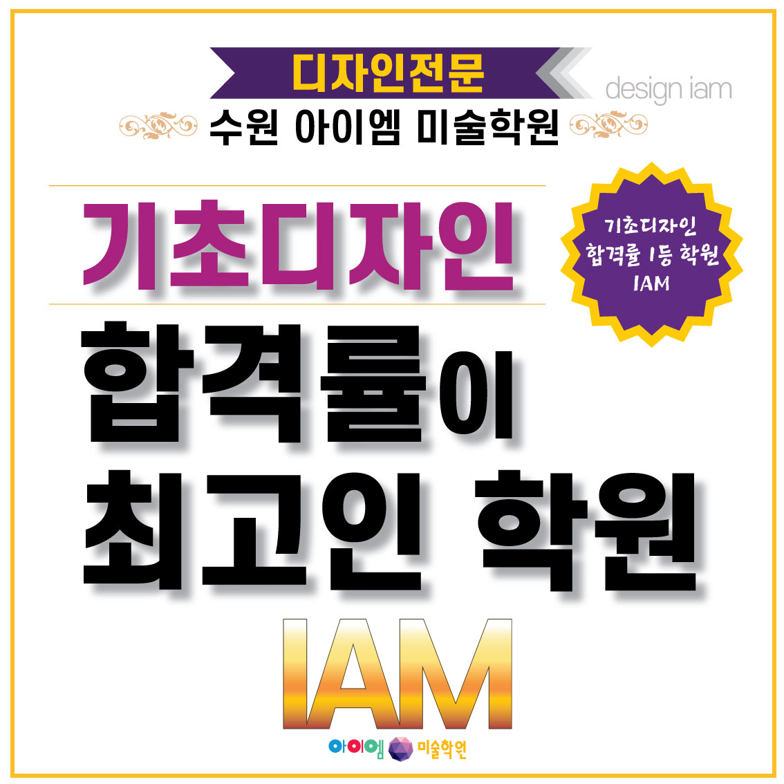 수원아이엠미술학원