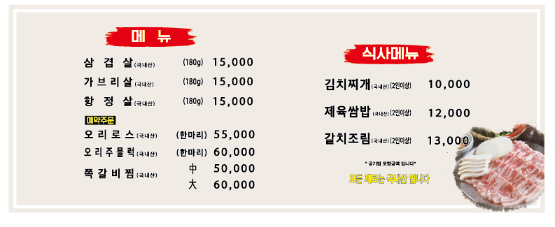 모여라고기촌