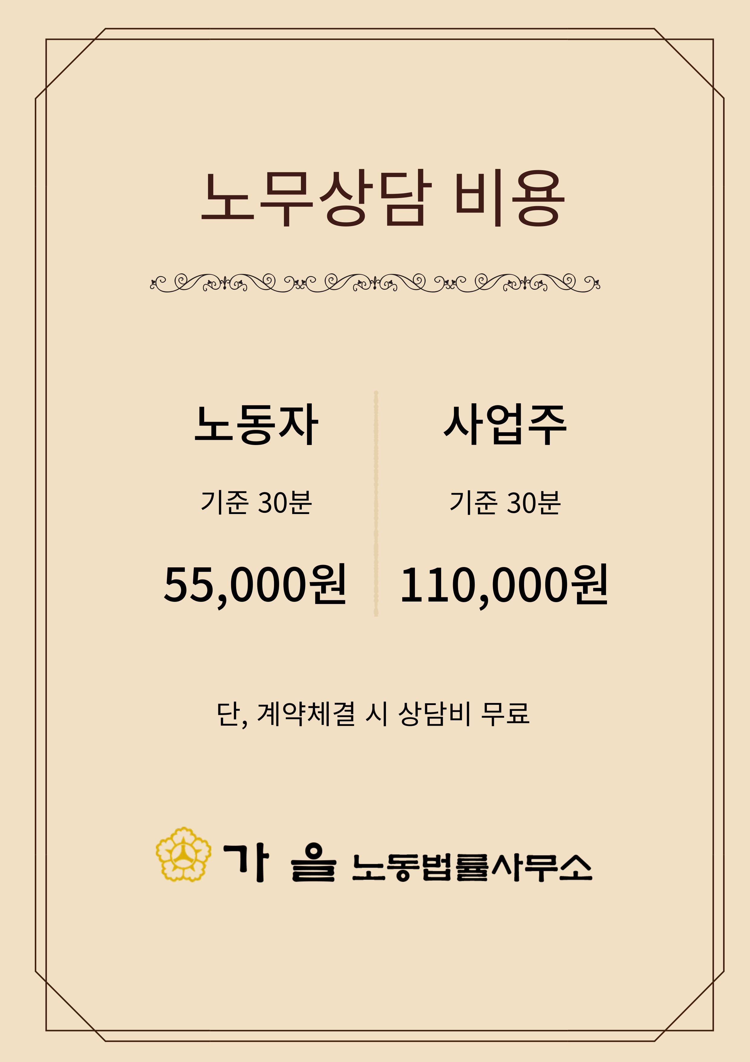가을노동법률사무소