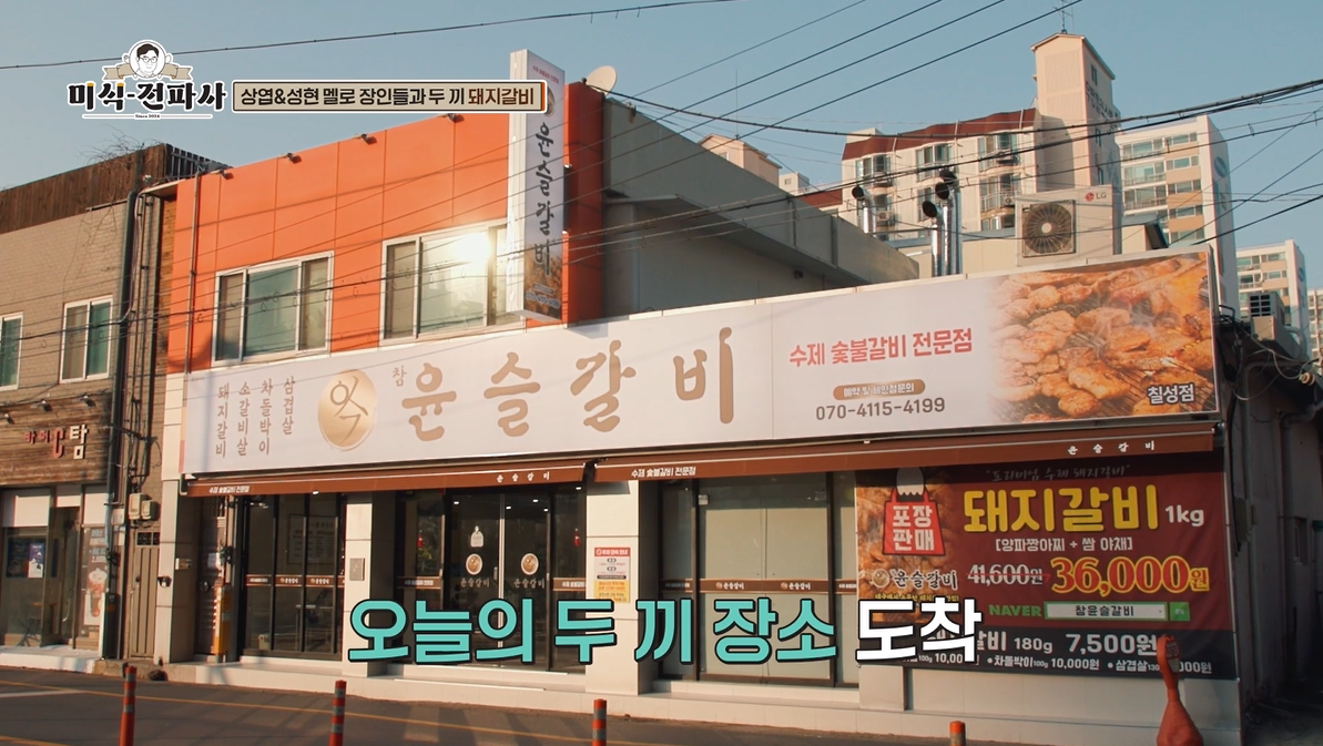 참윤슬갈비 칠성점 대표 이미지