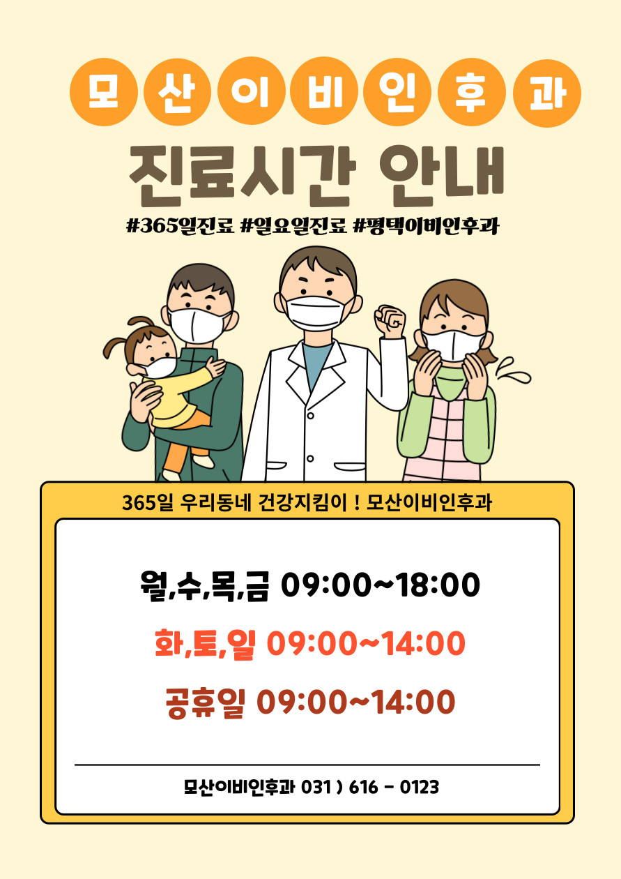 모산이비인후과의원
