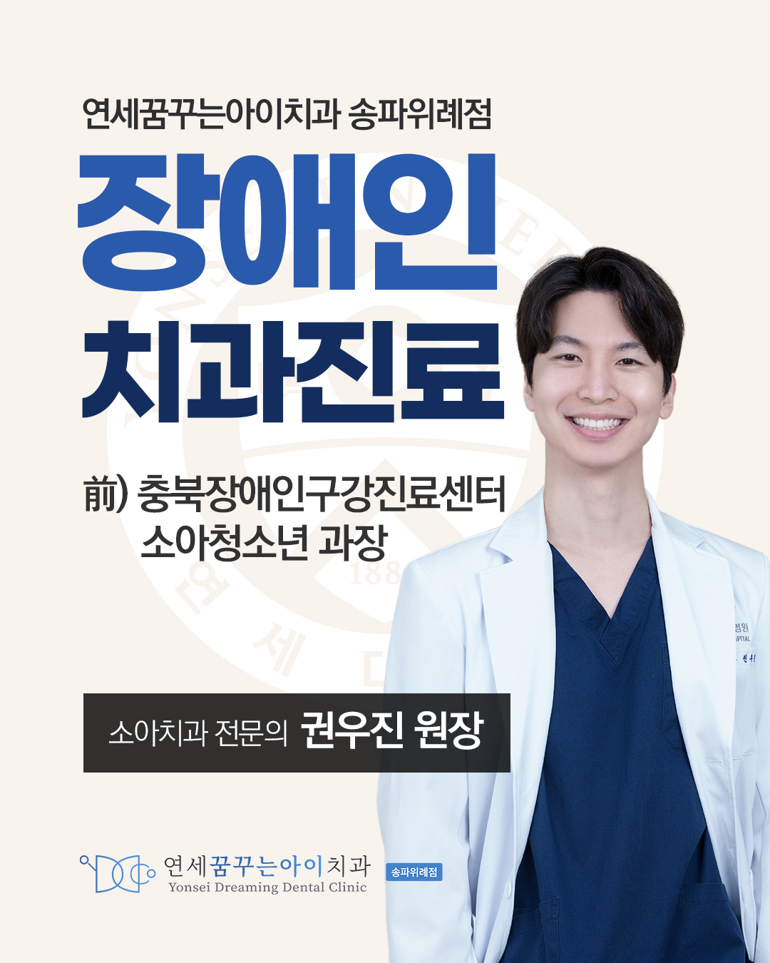 연세꿈꾸는아이치과의원 송파위례점