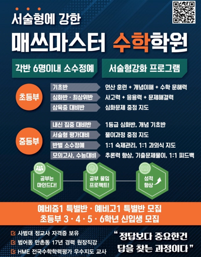 매쓰마스터수학학원